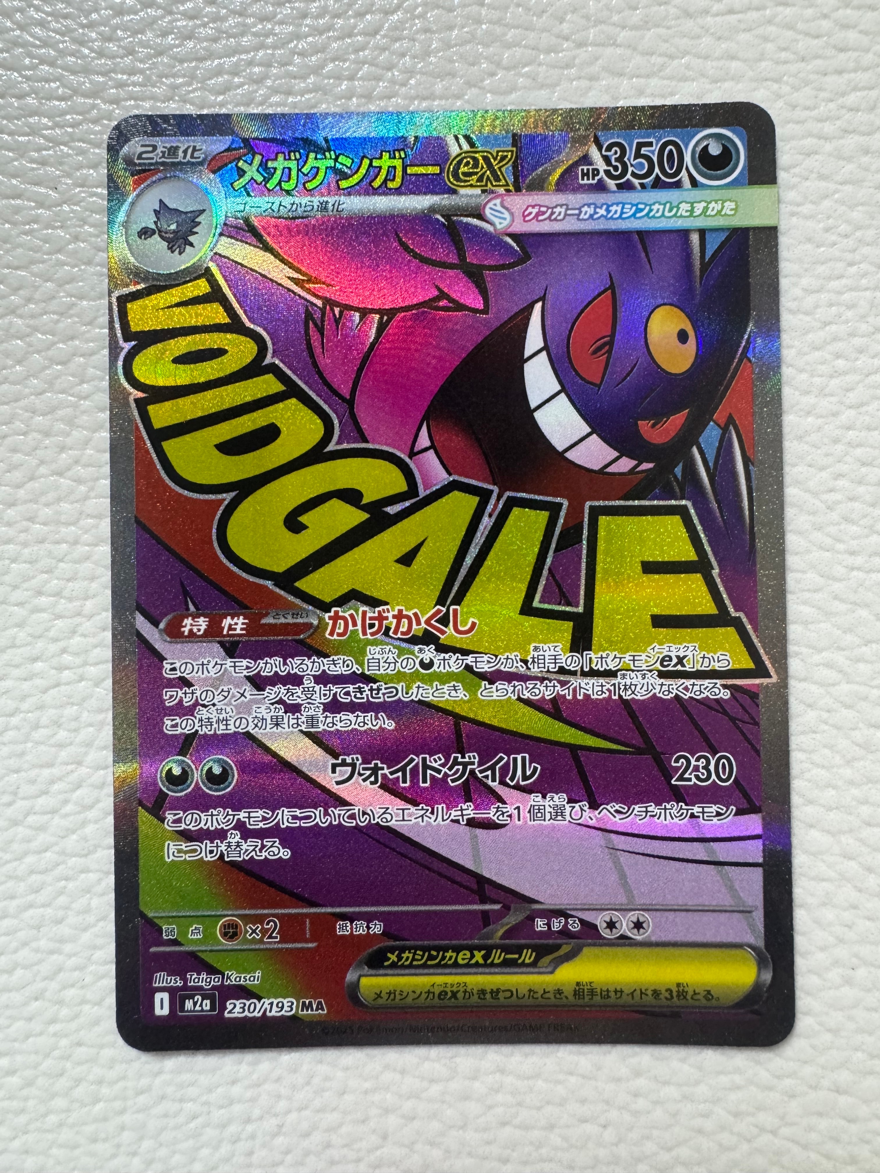 メガゲンガーex MA [M2a 230/193](ハイクラスパック「MEGAドリームex」)
