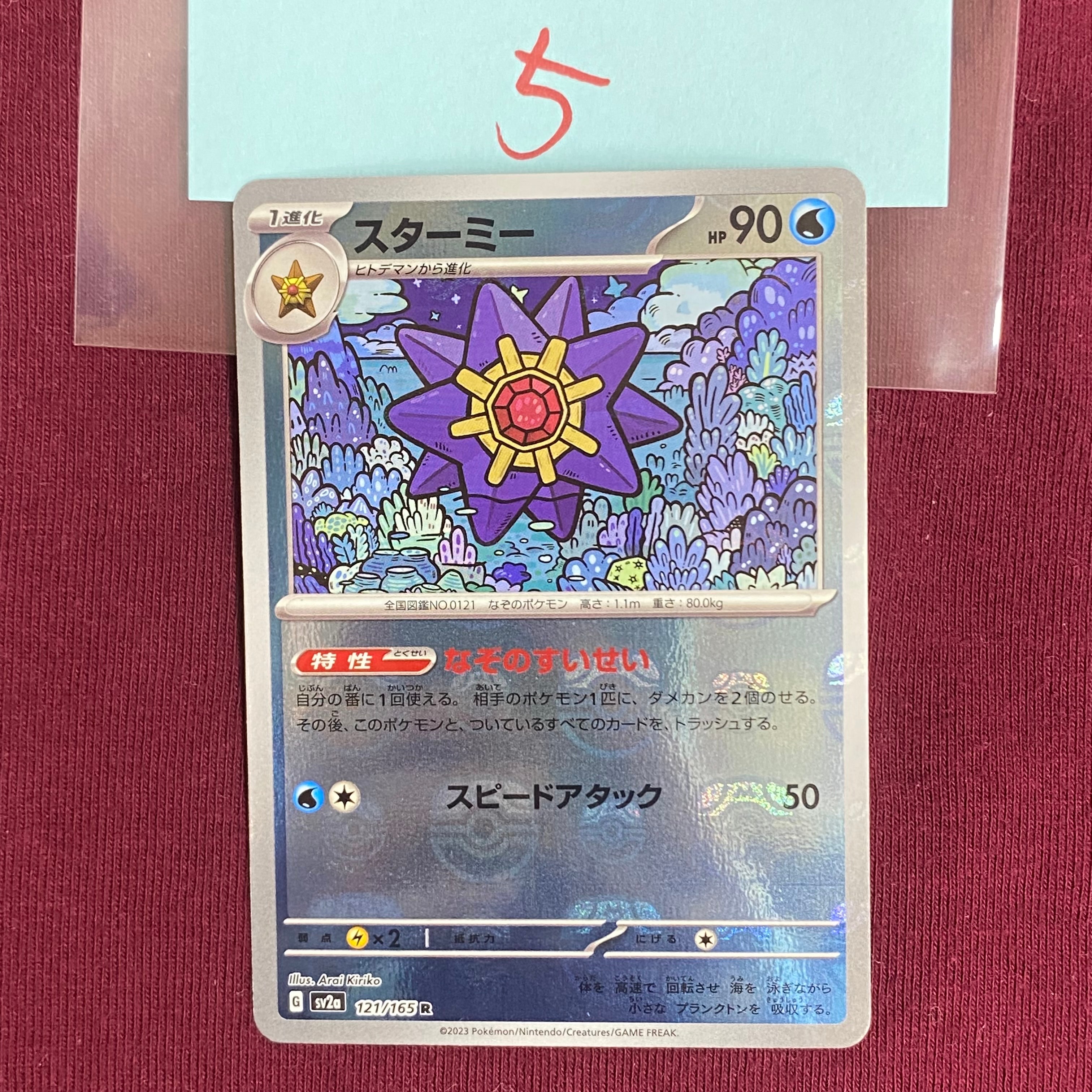 スターミー sv2a 121/165 マスターボールミラー【PSA10】 状態C】スターミー R: マスターボールミラー[SV2a 121/165](強化拡張