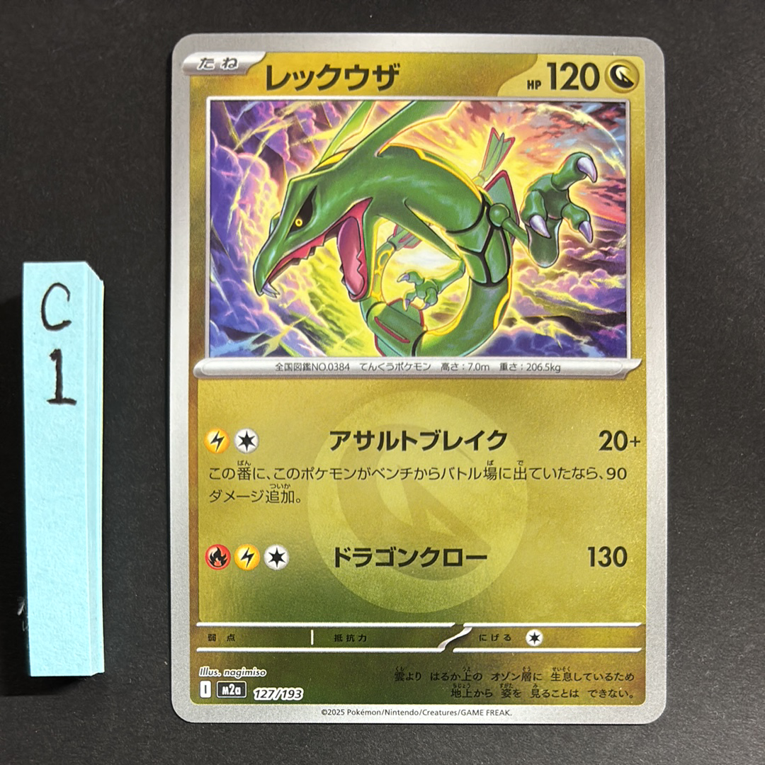 PSA10】レックウザ :エネルギーマークミラー [M2a 127/193](ハイクラス