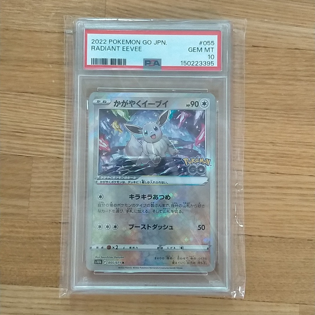 かがやくイーブイ K[S10b 055/071](強化拡張パック「Pokemon GO」)通販
