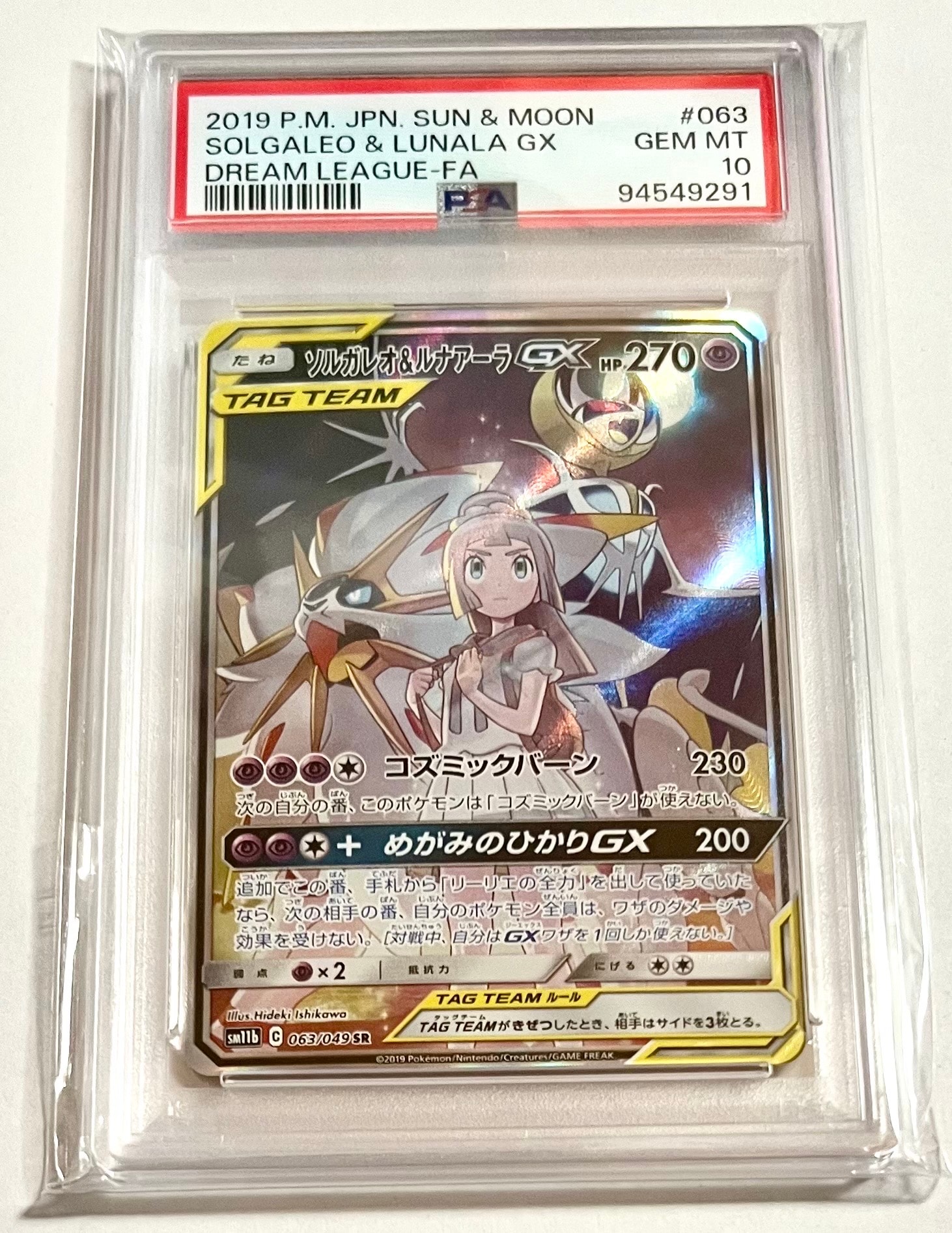 PSA10】ソルガレオ&ルナアーラGX (リーリエ) SR :SA (ソルルナGX