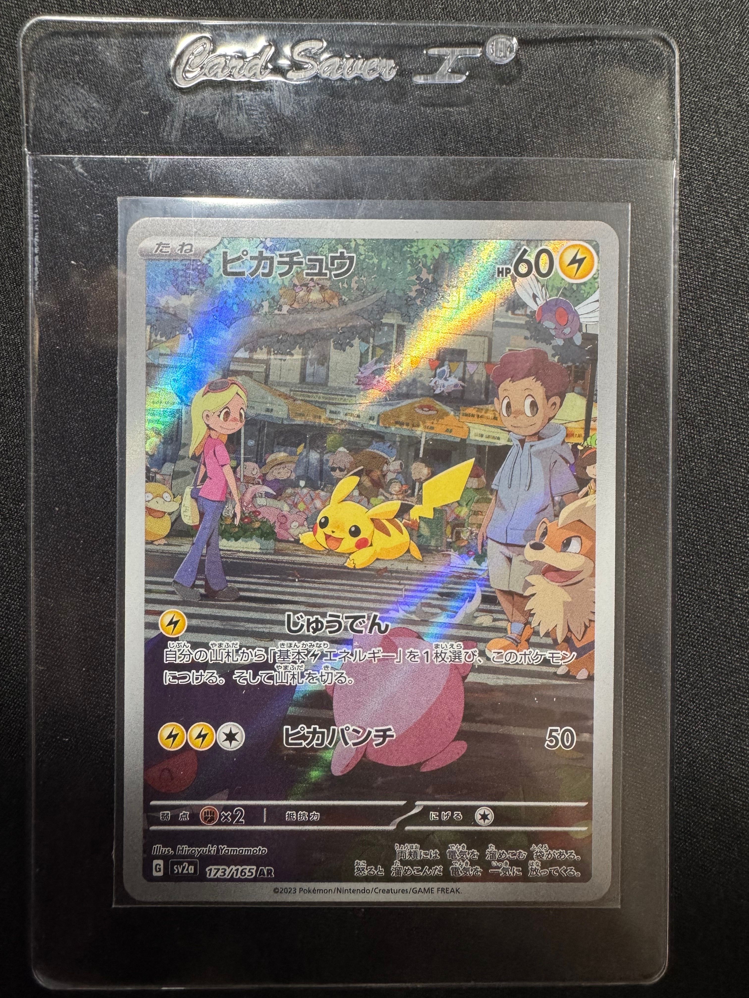 ピカチュウ AR[SV2a 173/165](強化拡張パック「ポケモンカード151」)