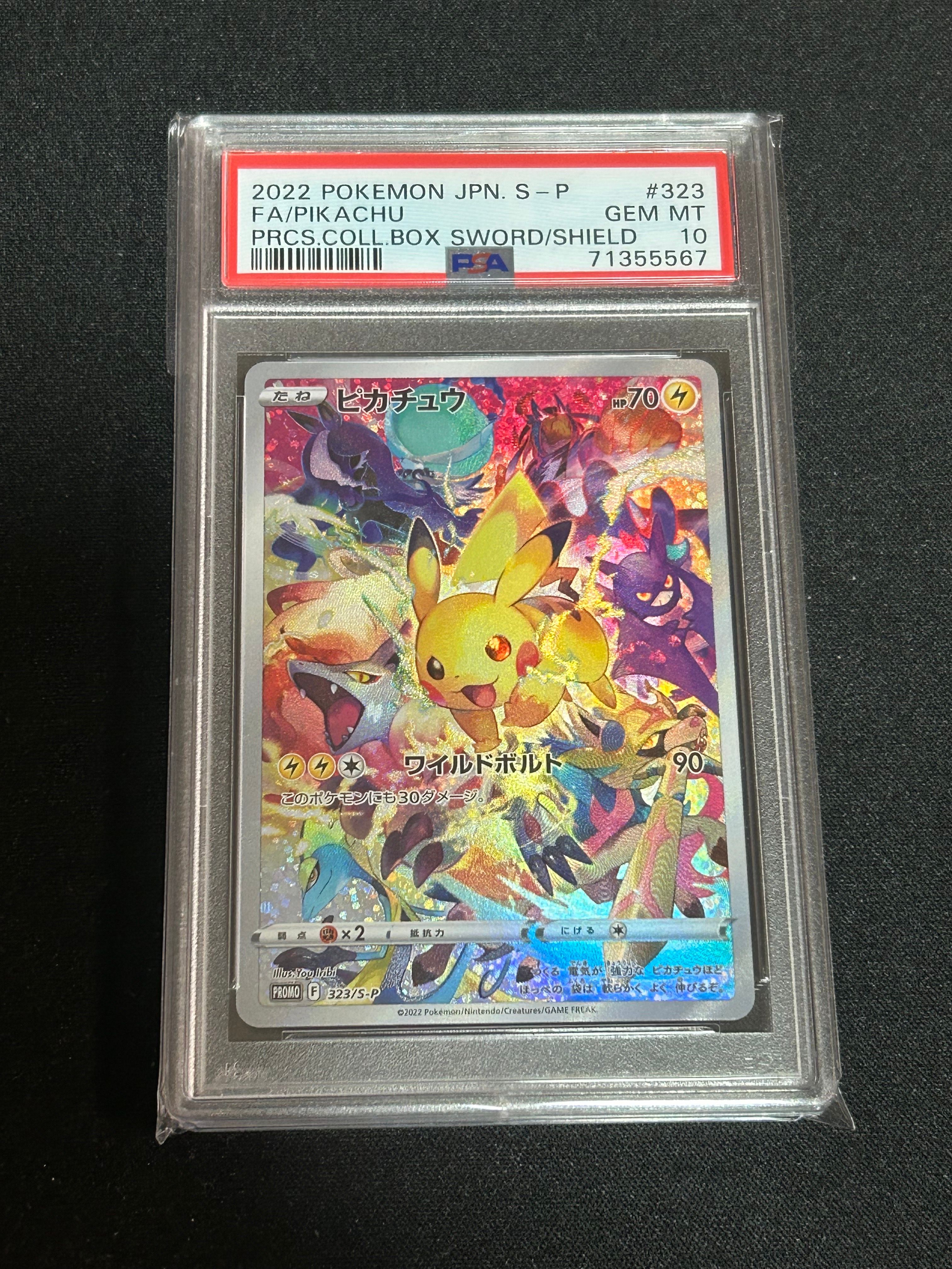 ピカチュウ: プロモ[323 S-P](プロモーションカード「プレシャス コレクターボックス ソード&シールド」)