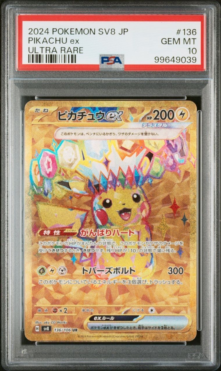 ピカチュウex UR [SV8 136/106](拡張パック「超電ブレイカー」)