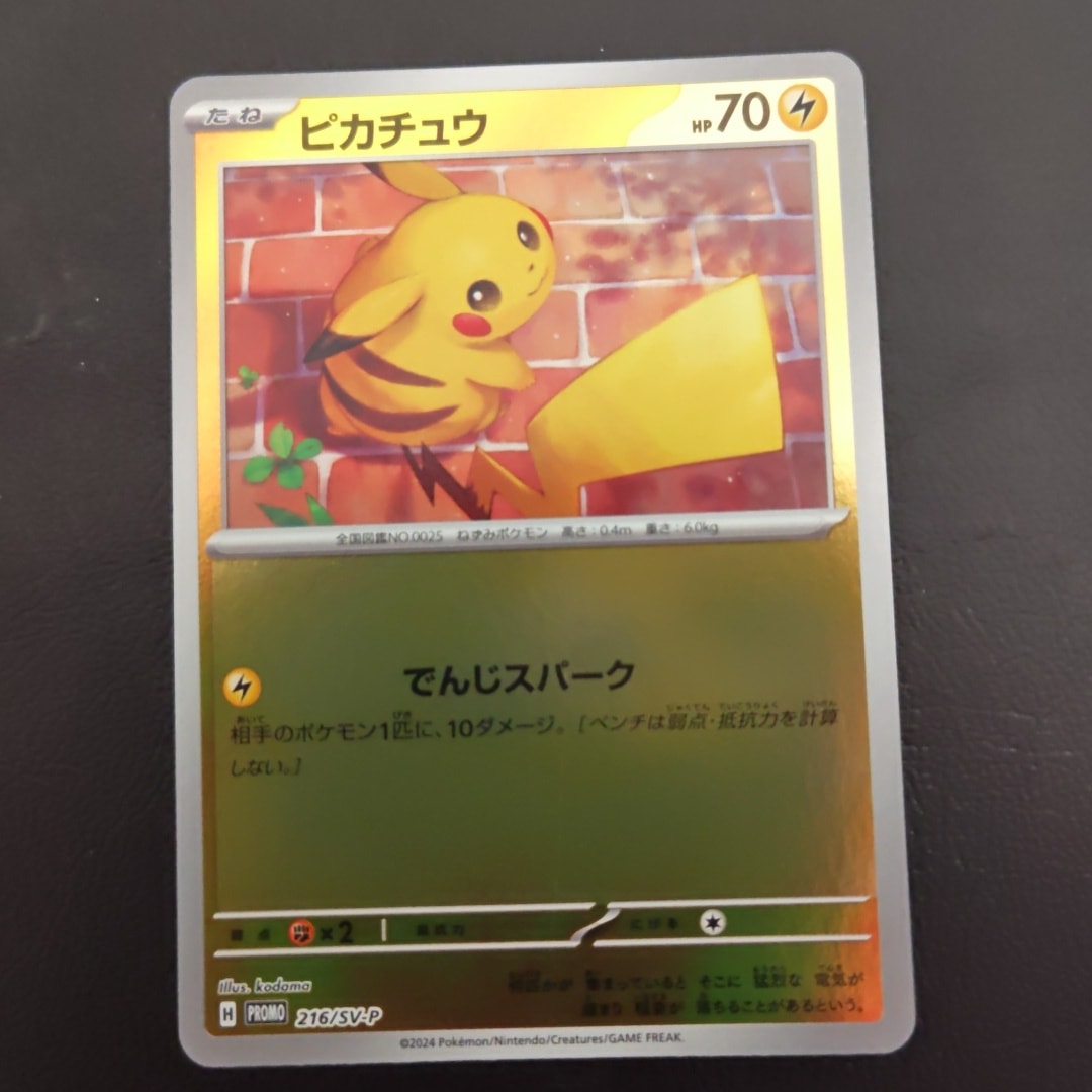 ピカチュウ P [SV-P 216](プロモカードパック「ポケカの夏がキタ