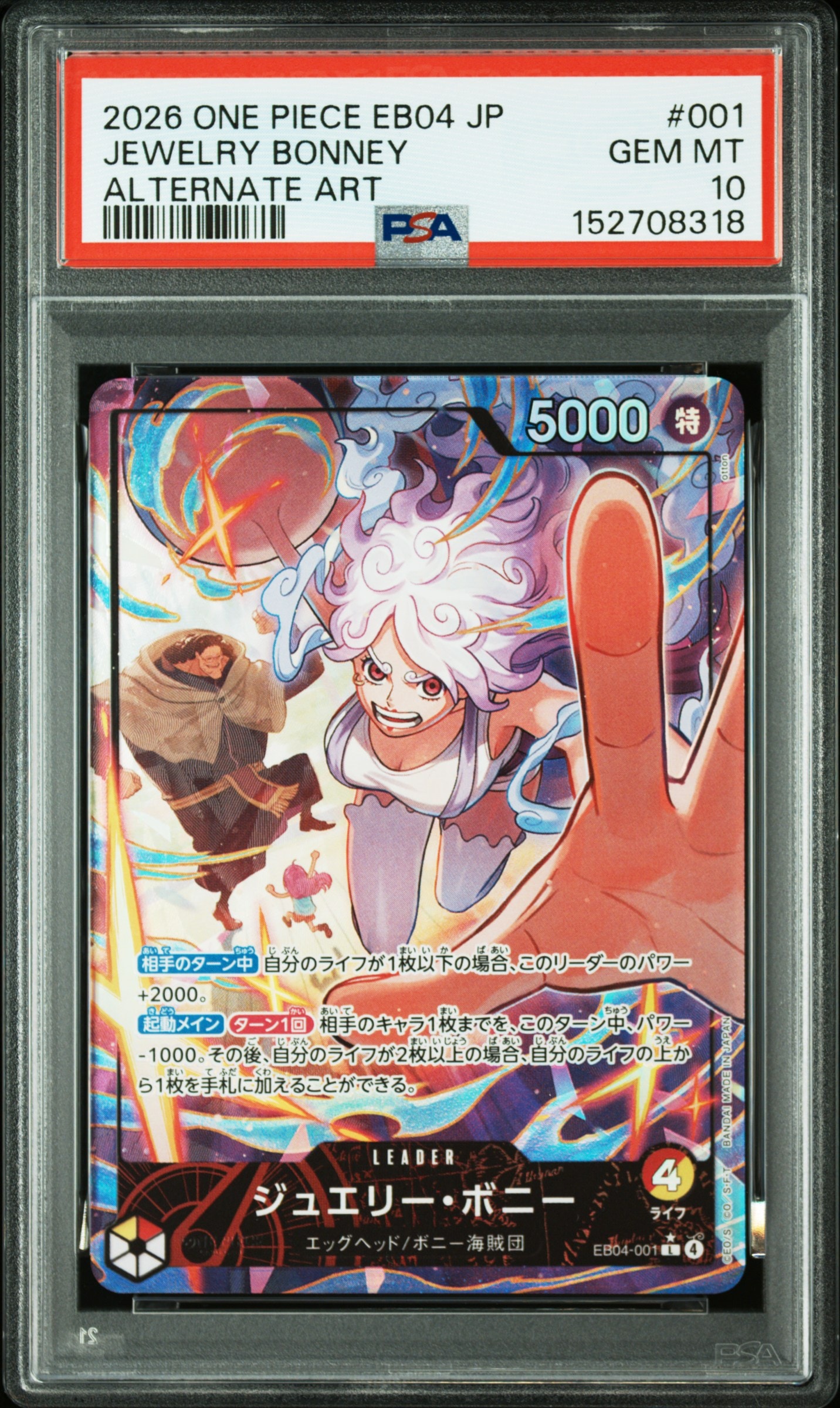 ジュエリー・ボニー L-P [EB04-001](エクストラブースター「エッグヘッドクライシス」)