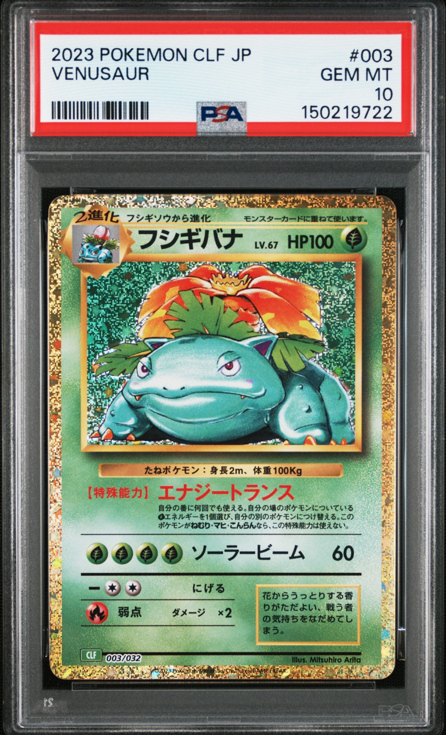 フシギバナ [CLF 003/032](ポケモンカードゲーム Classic)