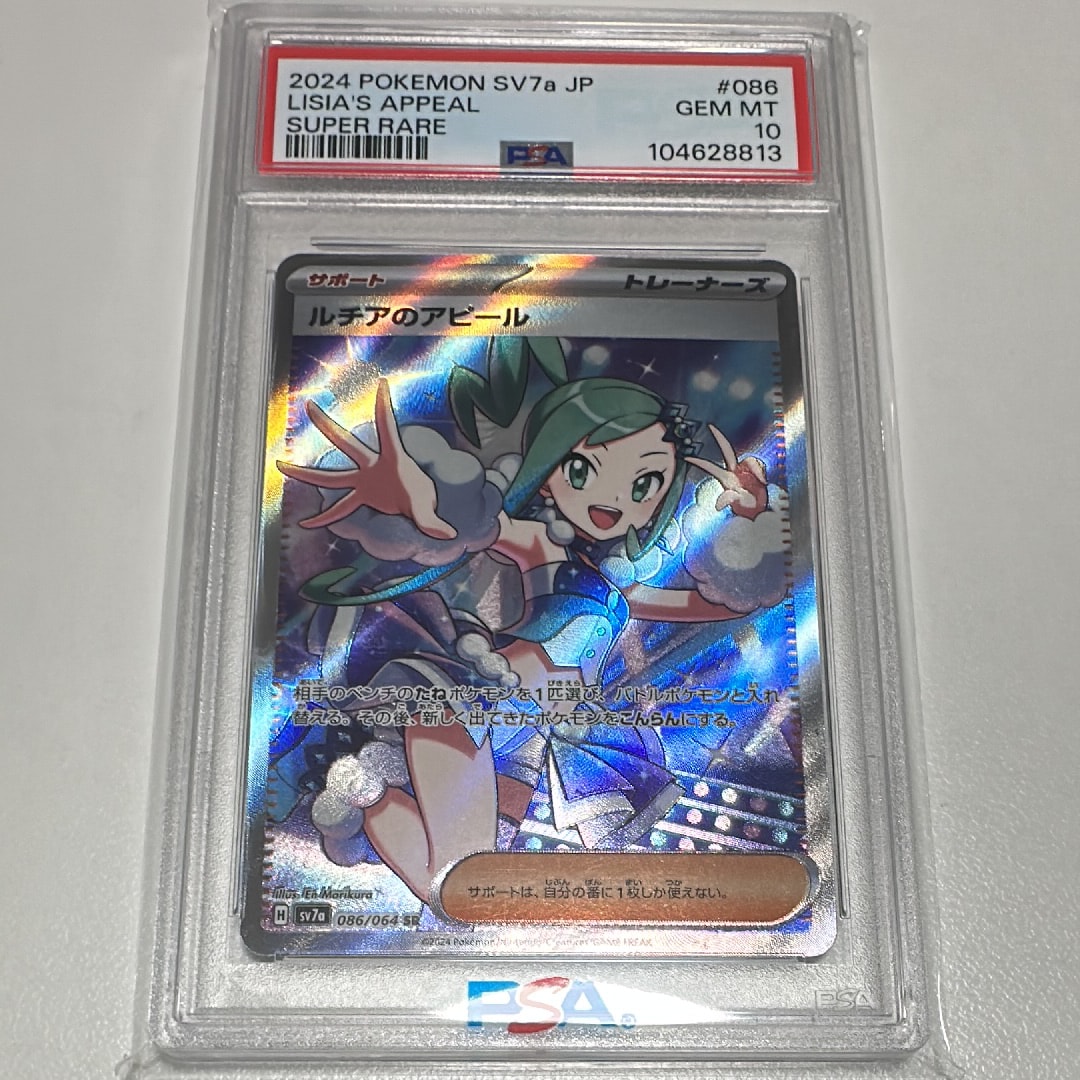 PSA10】ルチアのアピール SR [SV7a 086/064](強化拡張パック「楽園