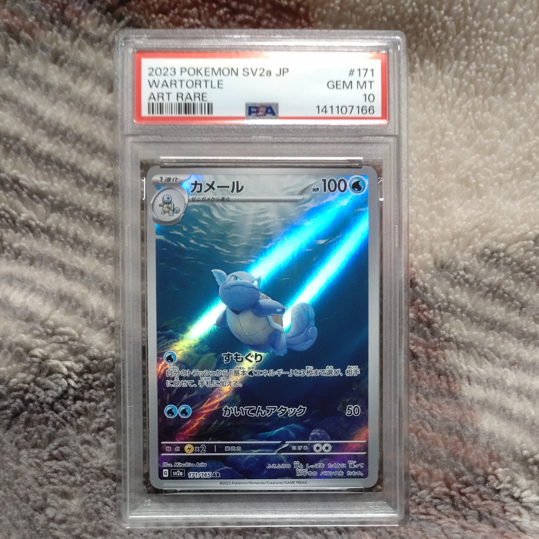 カメール AR[SV2a 171/165](強化拡張パック「ポケモンカード151」)