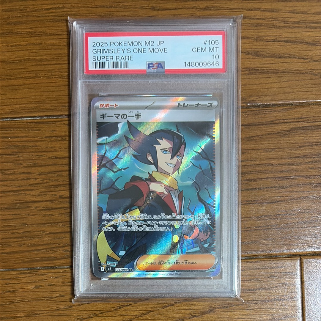 ギーマの一手 SR [M2 105/080](拡張パック「インフェルノX」)通販