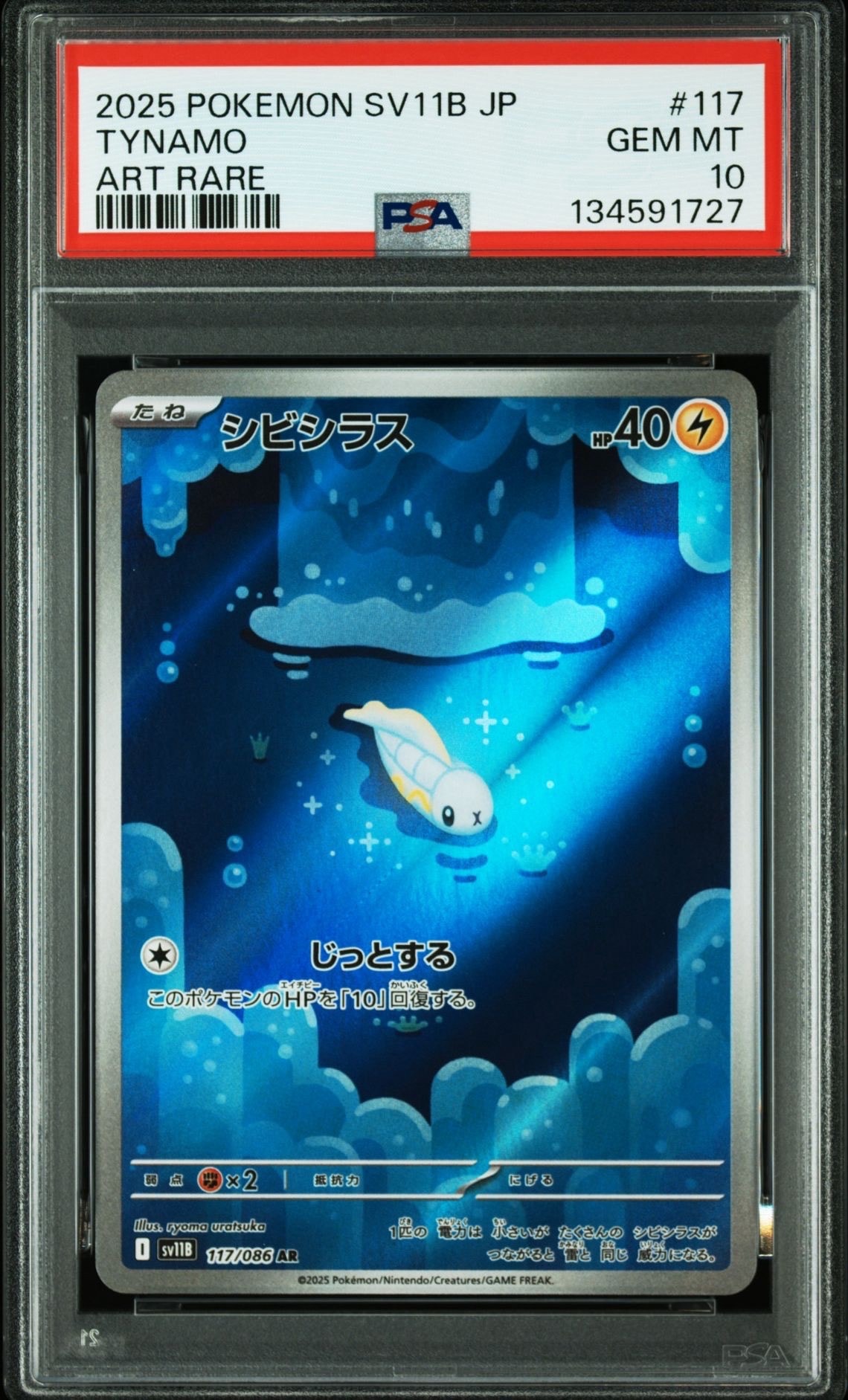 シビシラス AR [SV11B 117/086](拡張パック「ブラックボルト」)の新品
