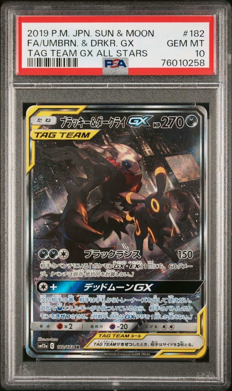 ブラッキー&ダークライGX SR: SA[SM12a 182/173](ハイクラスパック「TAG TEAM GX タッグオールスターズ」)