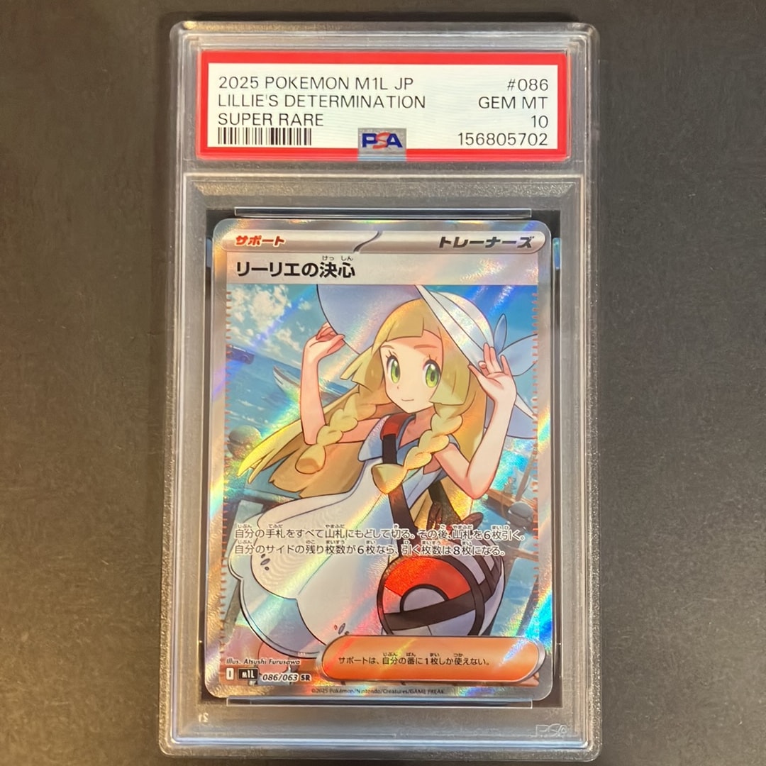 リーリエの決心 SR [M1L 086/063](拡張パック「メガブレイブ」)