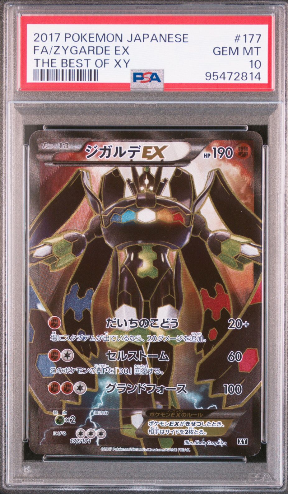 ジガルデEX [XY-BEST 177/171](ハイクラスパック「THE BEST OF XY」)