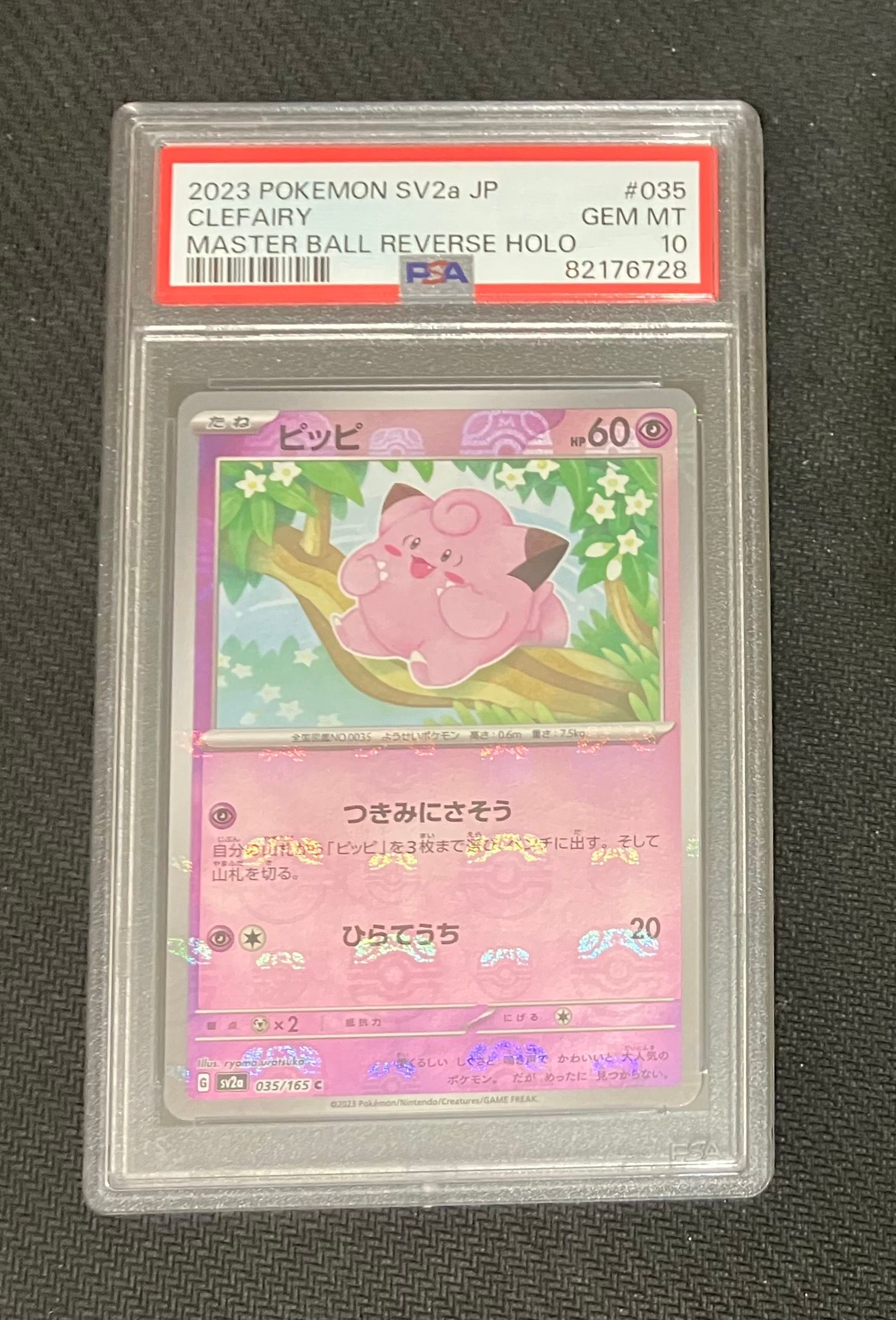 ピッピ C: マスターボールミラー[SV2a 035/165](強化拡張パック「ポケモンカード151」)