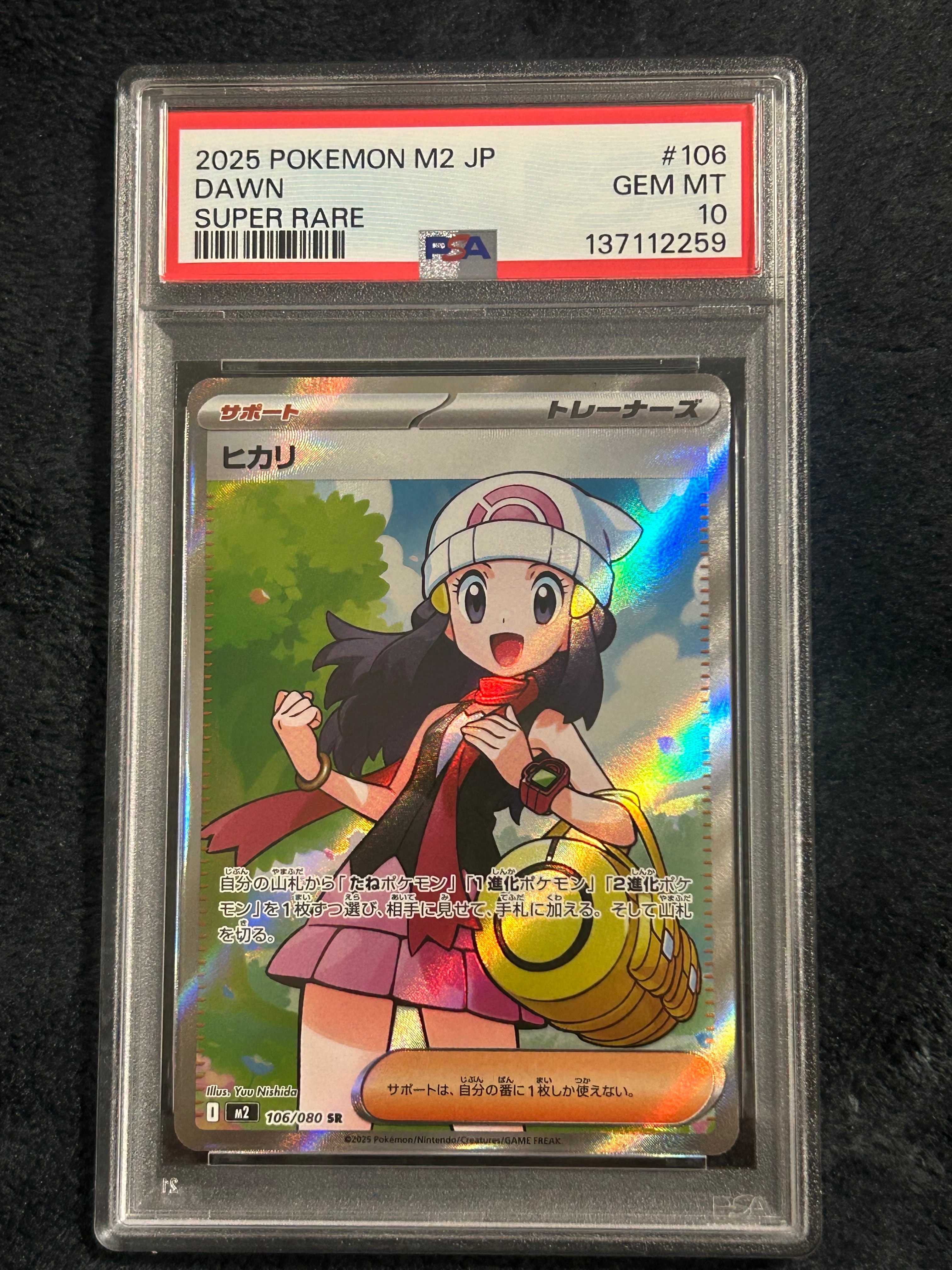 ヒカリ SR [M2 106/080](拡張パック「インフェルノX」)