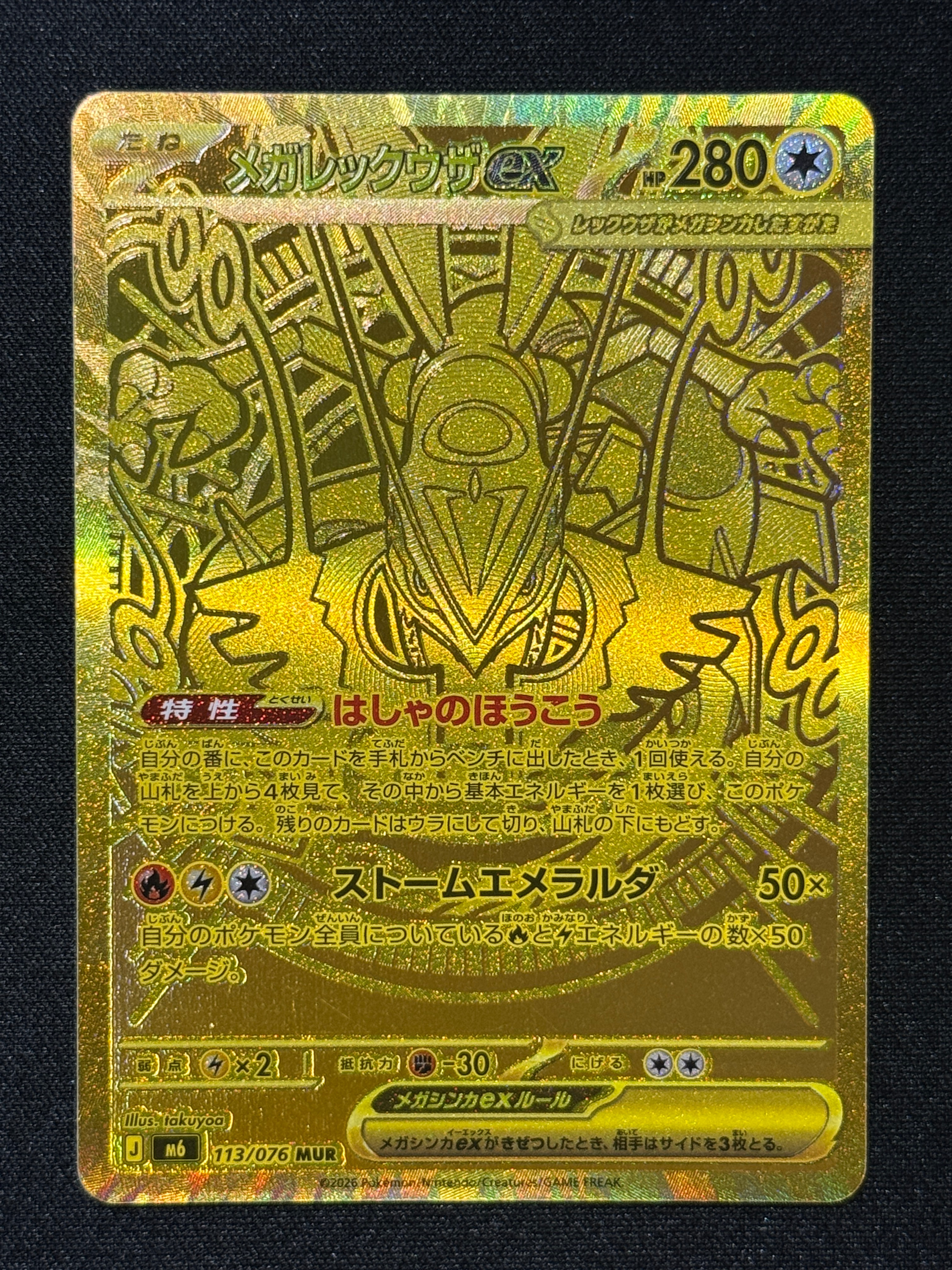 メガレックウザex MUR [M6 113/076](拡張パック「ストームエメラルダ
