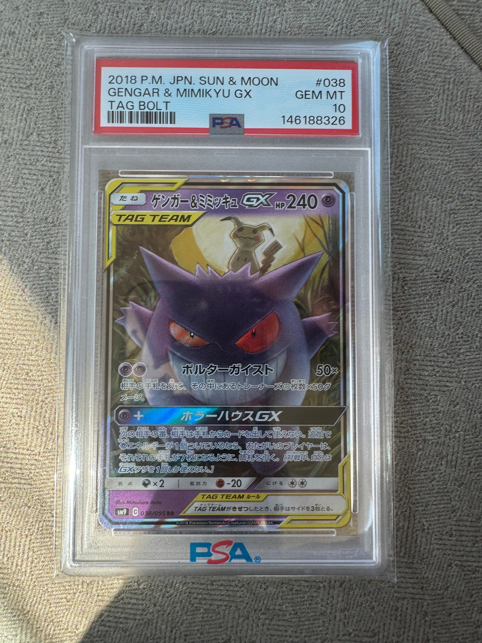ゲンガー&ミミッキュGX RR [SM9 038/095](拡張パック「タッグボルト