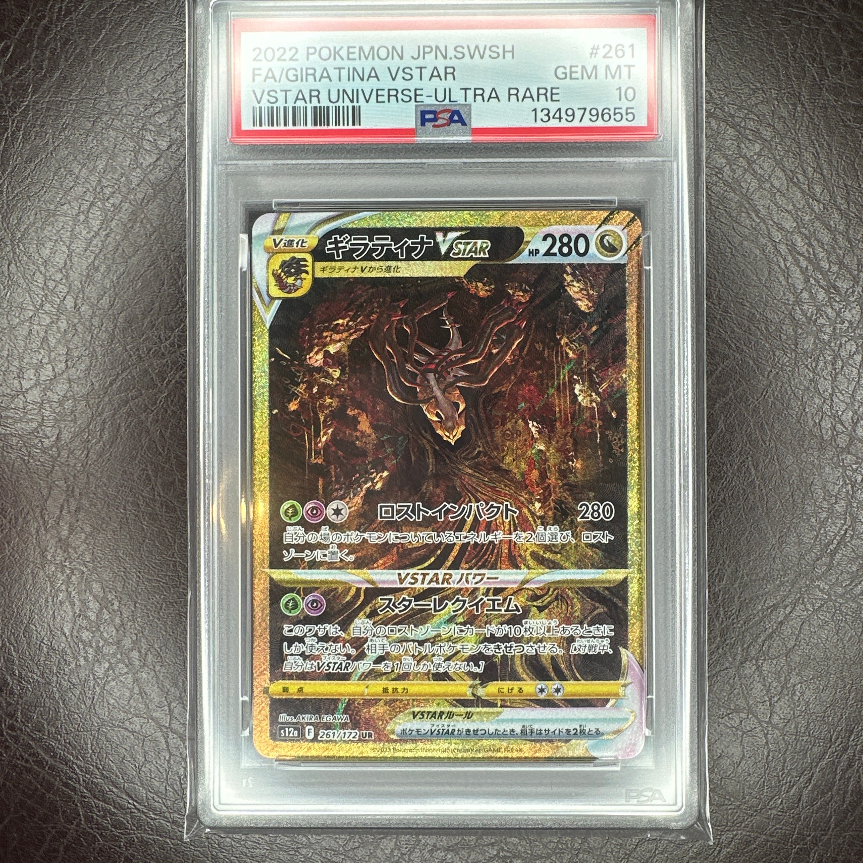 ギラティナVSTAR UR[s12a 261/172](ハイクラスパック「VSTARユニバース」)