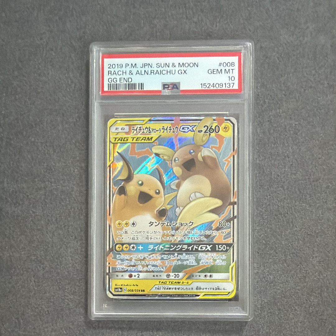 ライチュウ&アローラライチュウGX RR [SM10a 008/054](強化拡張パック