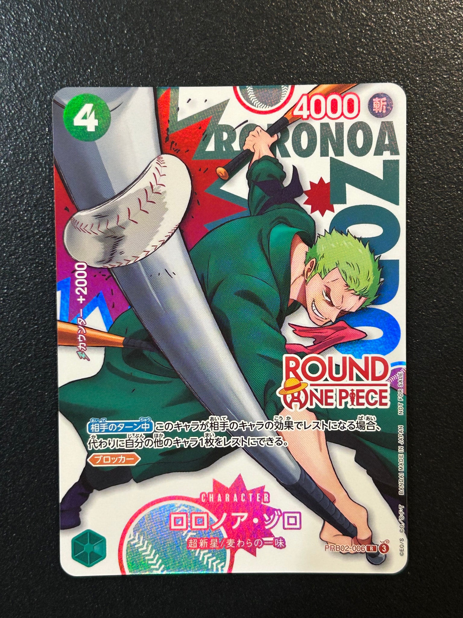 ロロノア・ゾロ