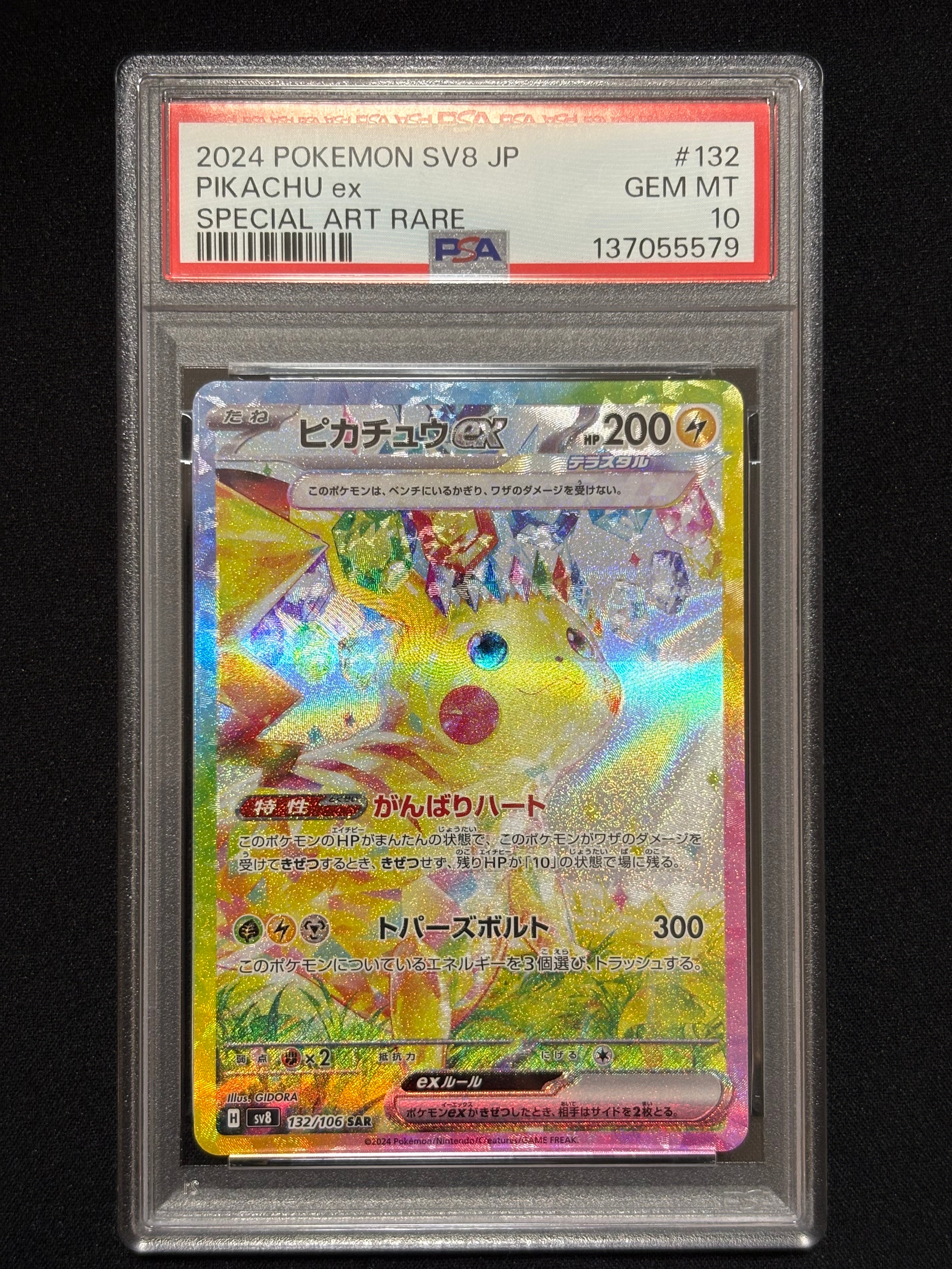 ピカチュウex SAR [SV8 132/106](拡張パック「超電ブレイカー」)