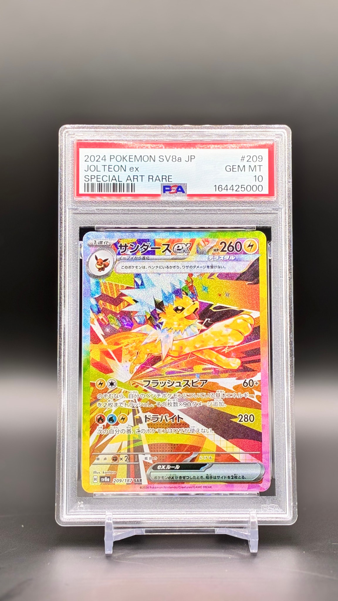 サンダースex SAR [SV8a 209/187](ハイクラスパック「テラスタルフェスex」)