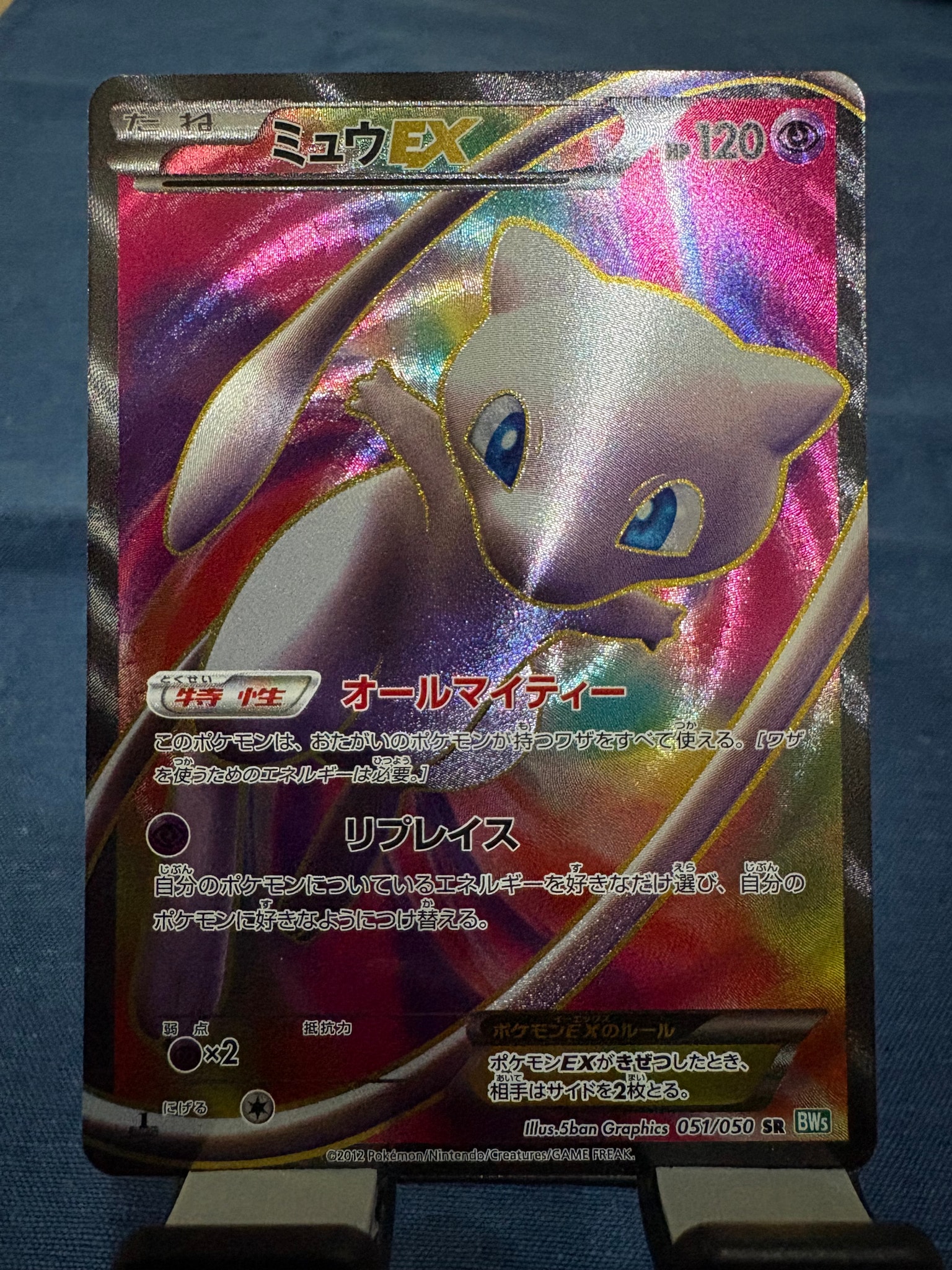 ミュウEX SR :1ED [BW5 051/050](拡張パック「リューズブラスト」)