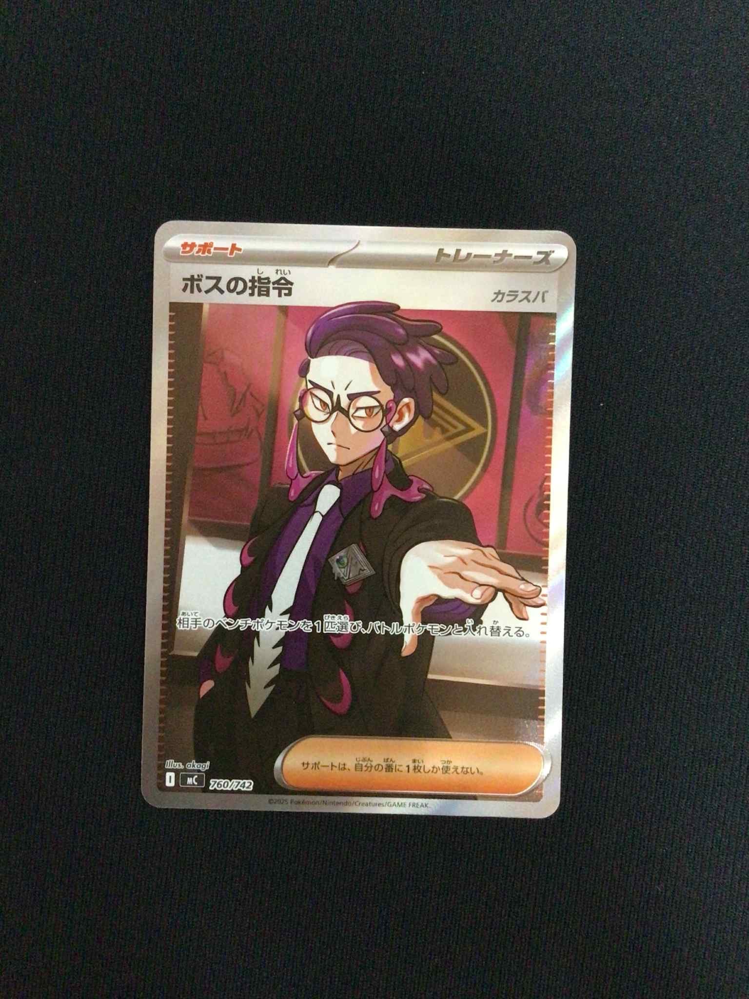 ボスの指令(カラスバ) SR仕様 [MC 760/742](スタートデッキ100「バトルコレクション」)