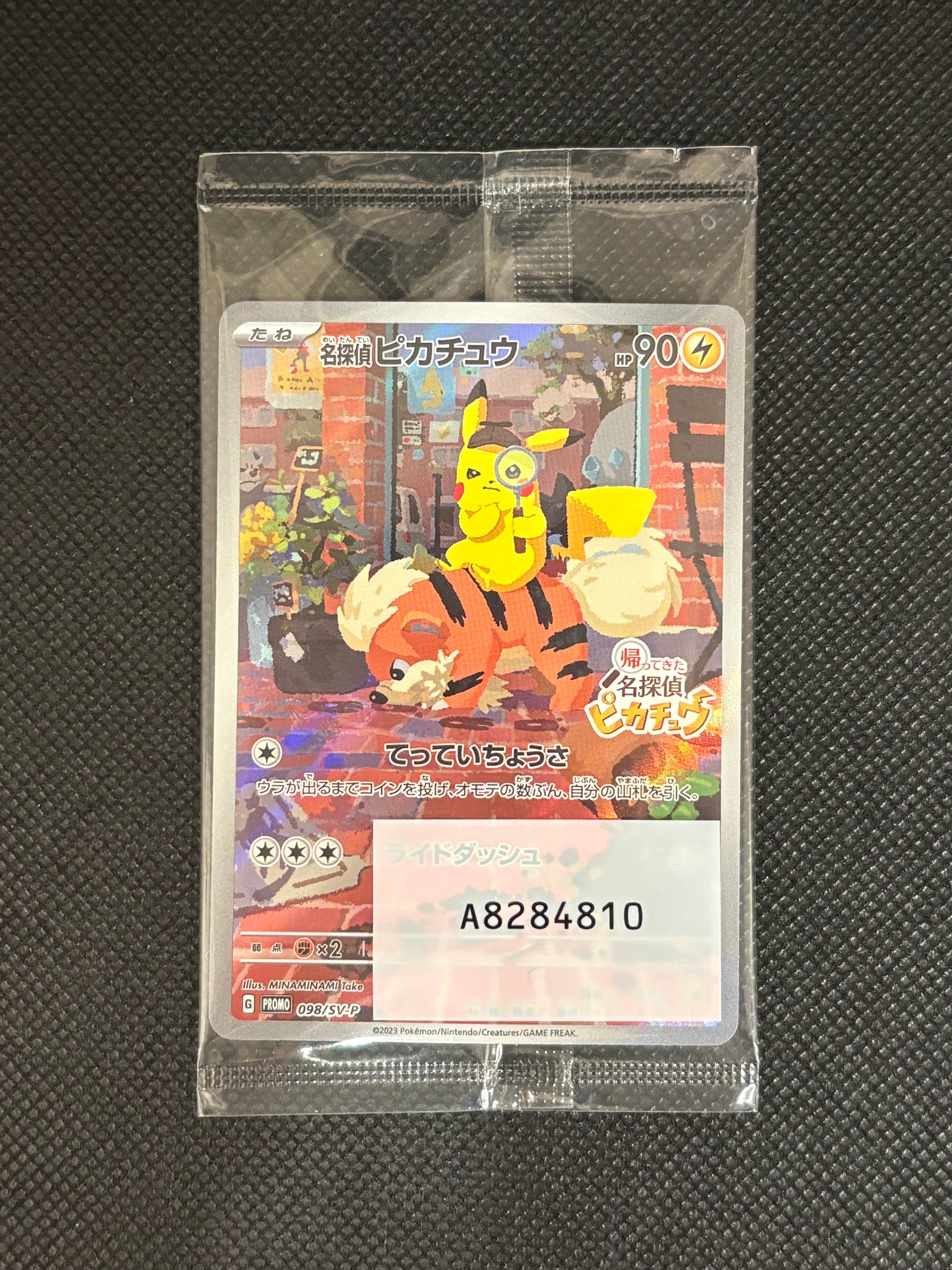 名探偵ピカチュウ: プロモ [SV-P 098](プロモーションカード「SV-P」)