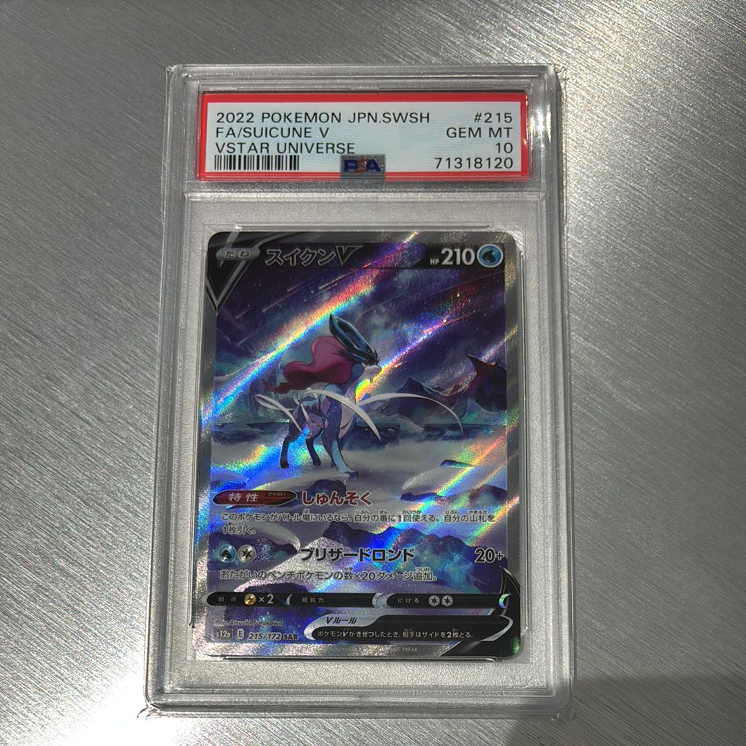 スイクンV SAR[s12a 215/172](ハイクラスパック「VSTARユニバース」)