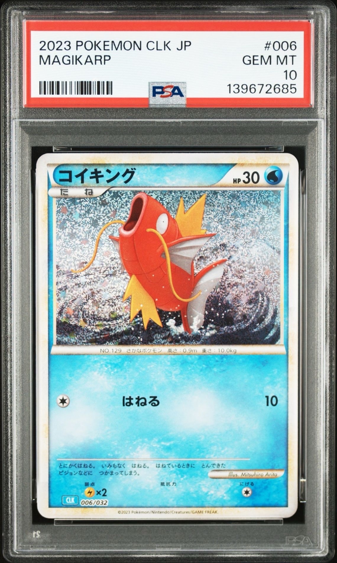 コイキング [CLK 006/032](ポケモンカードゲーム Classic)