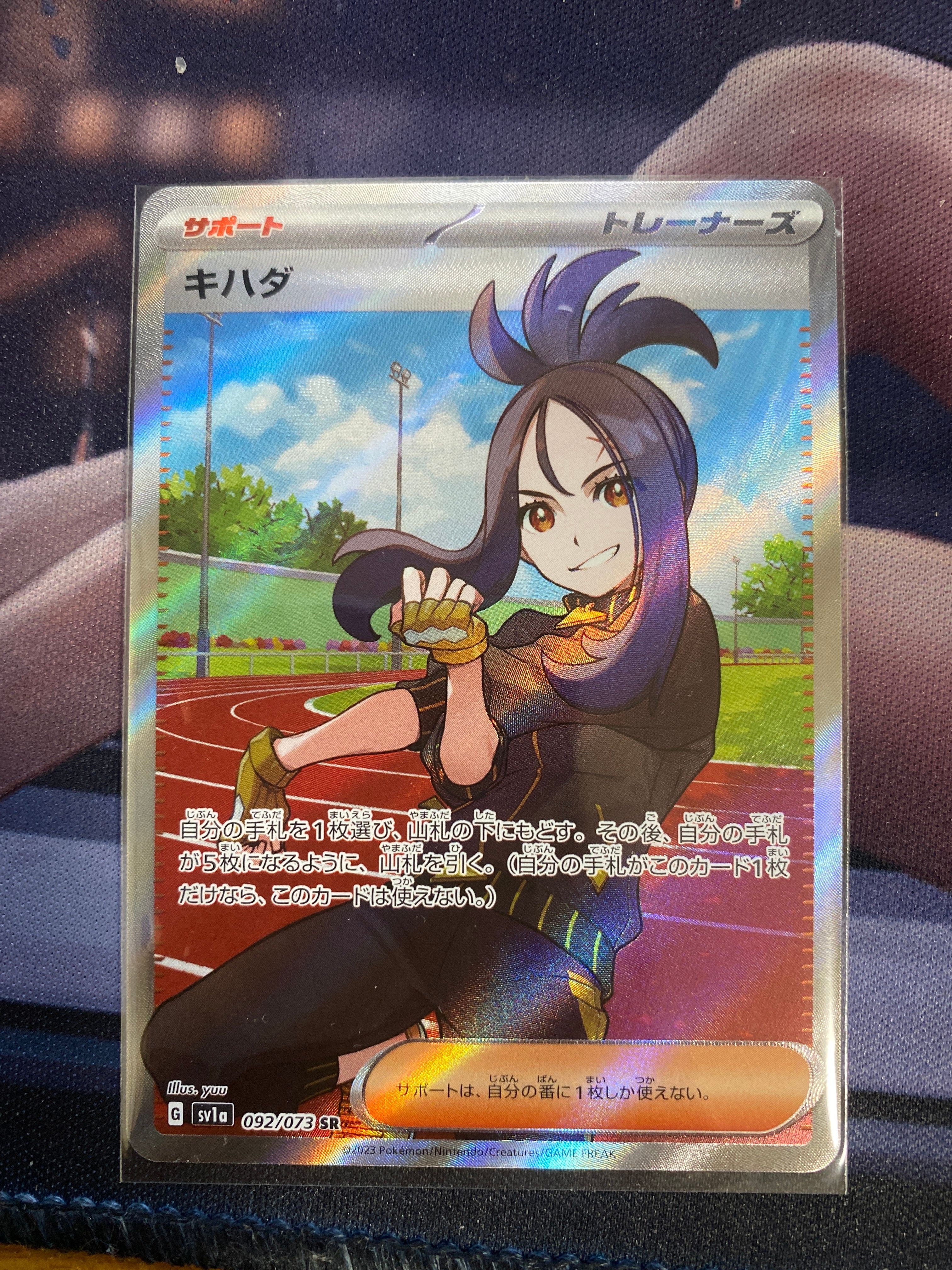 キハダ SR[SV1a 092/073](スカーレット&バイオレット 拡張パック「トリプレットビート」)
