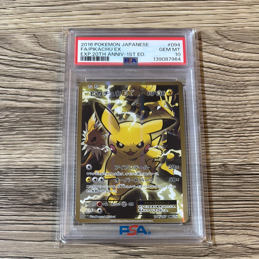 ピカチュウEX SR :1ED [CP6 094/087](コンセプトパック「ポケットモンスターカードゲーム 拡張パック 20th Anniversary」)