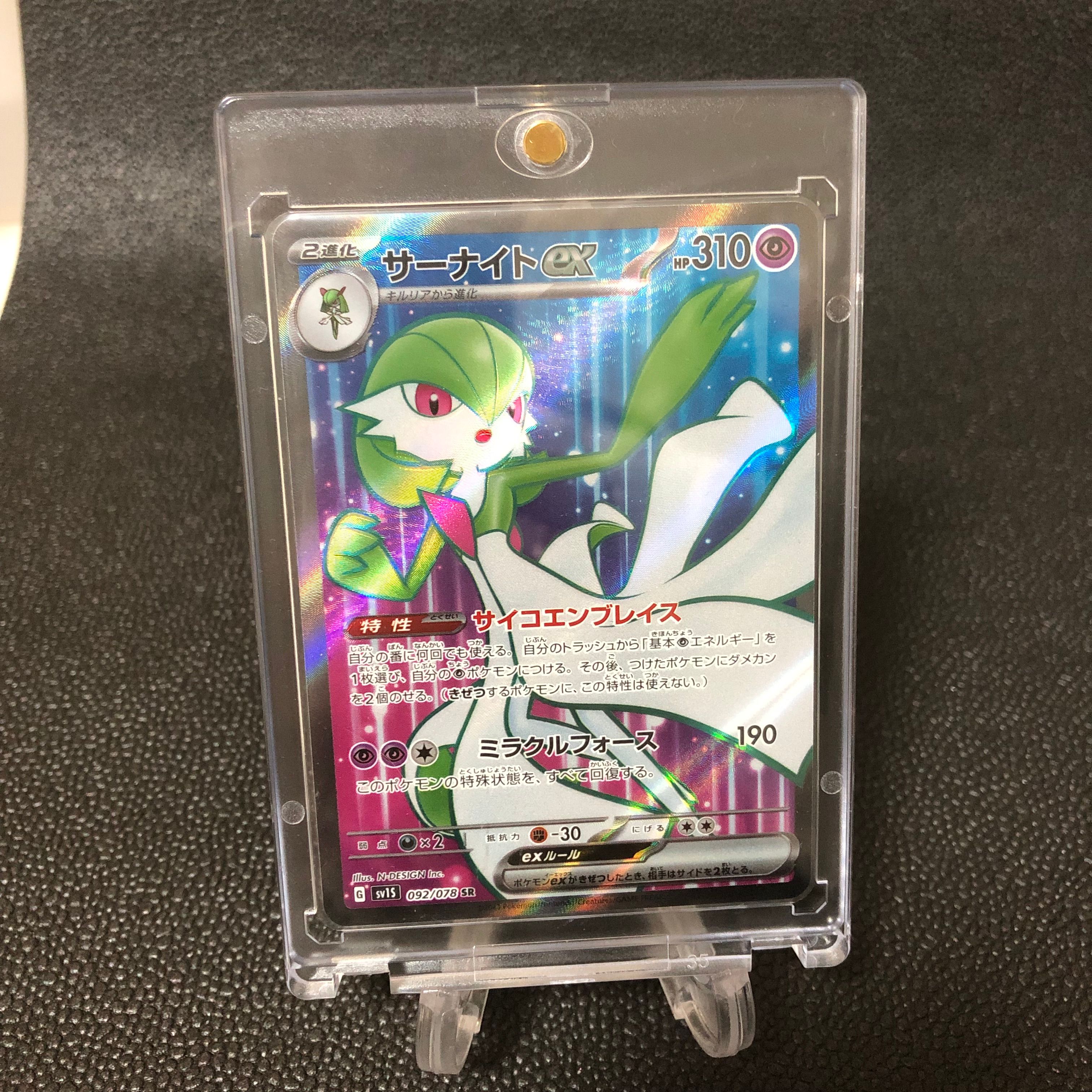 サーナイトex SR[SV1S 092/078](スカーレット&バイオレット 拡張パック「スカーレットex」)