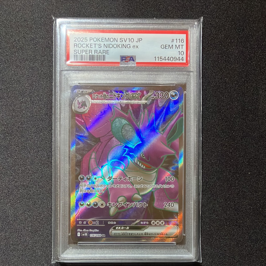 ロケット団のニドキングex SR [SV10 116/098](拡張パック「ロケット団の栄光」)