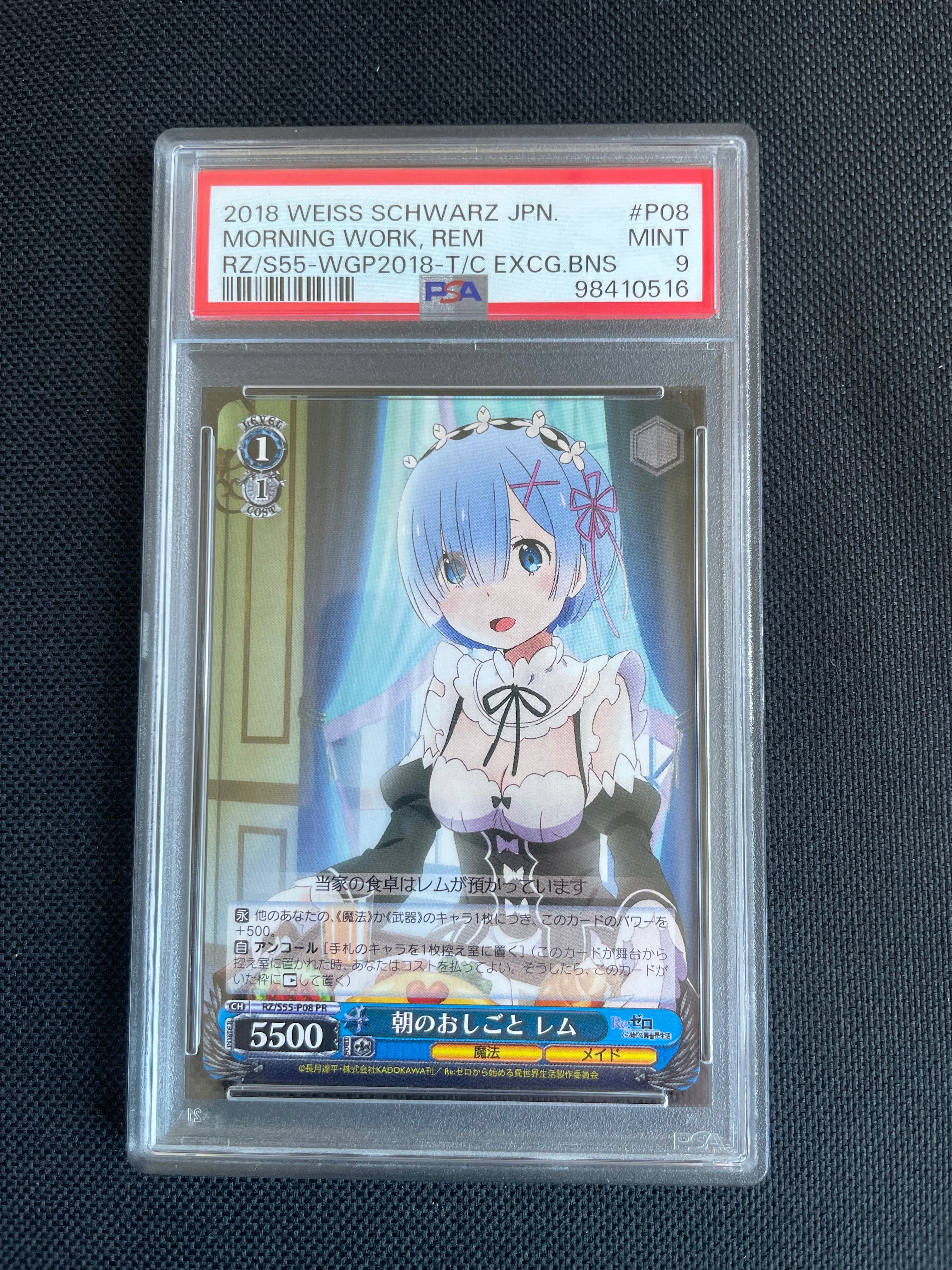 PSA10　朝のおしごとレムPR ヴァイスシュバルツ　RZ/S55-P08PR カードリスト ｜ ヴァイスシュヴァルツ｜Weiβ Schwarz