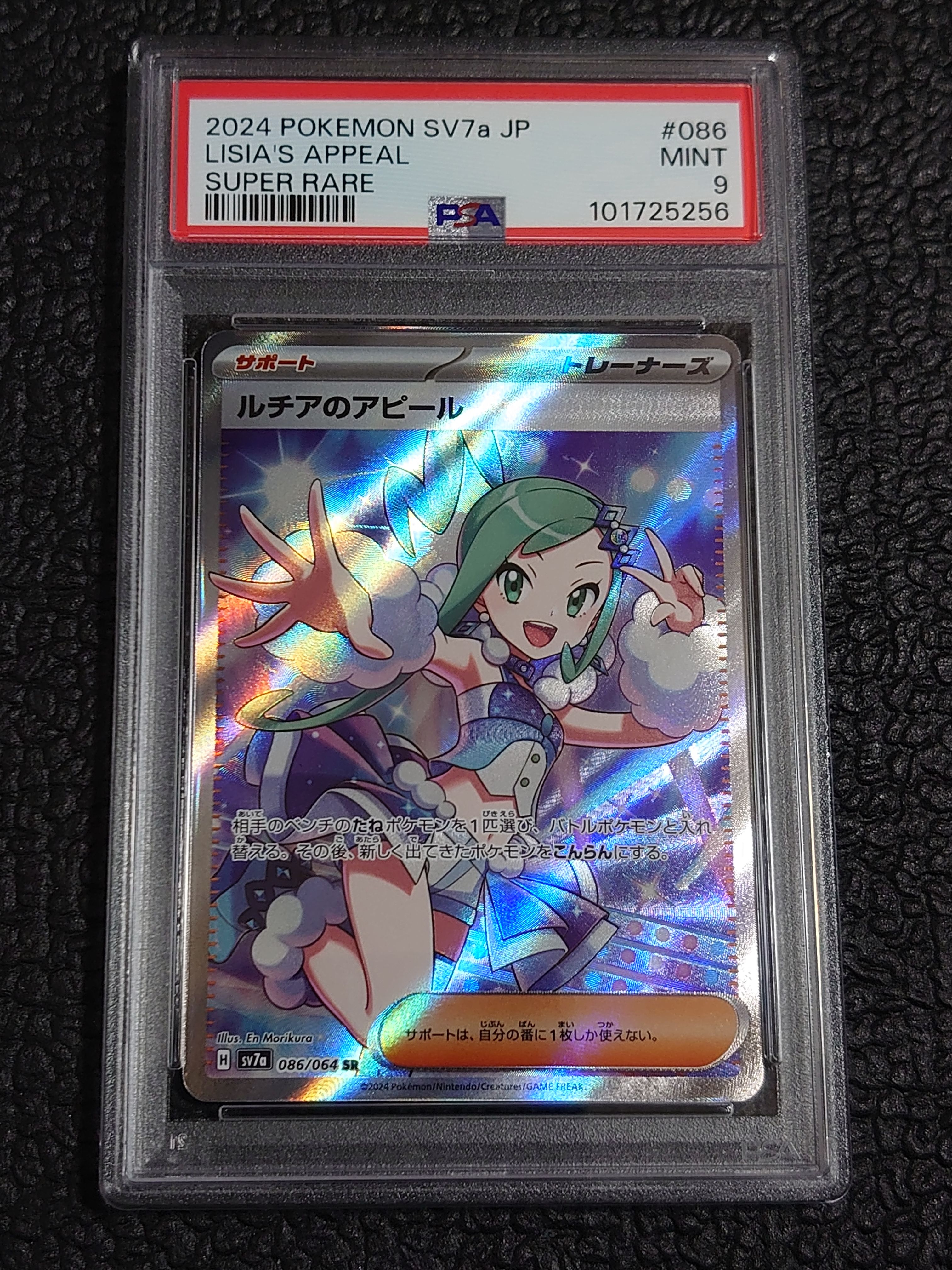 ルチアのアピール SR [SV7a 086/064](強化拡張パック「楽園ドラゴーナ」)