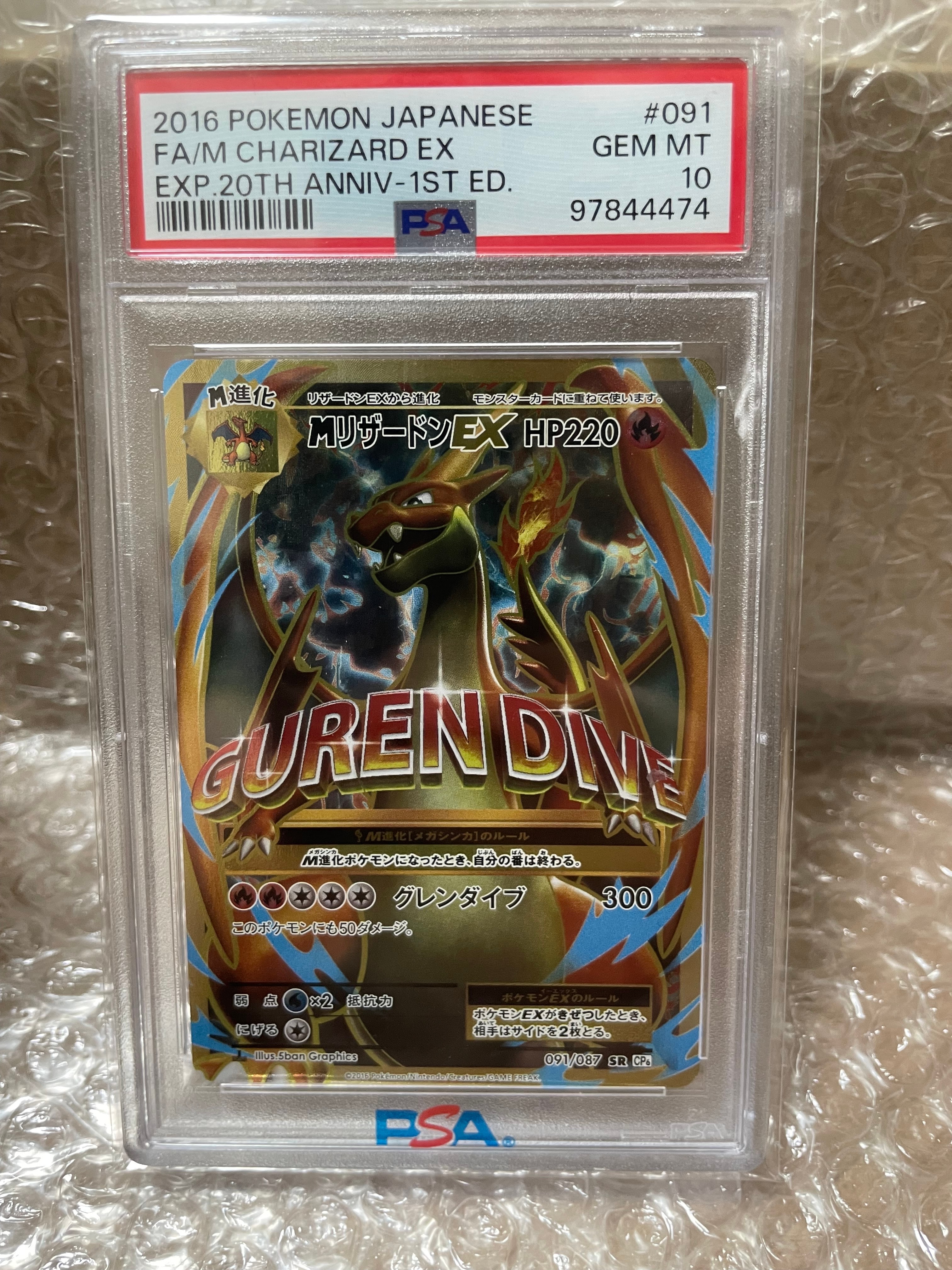 MリザードンEX SR :1ED [CP6 091/087](コンセプトパック「ポケットモンスターカードゲーム 拡張パック 20th Anniversary」)