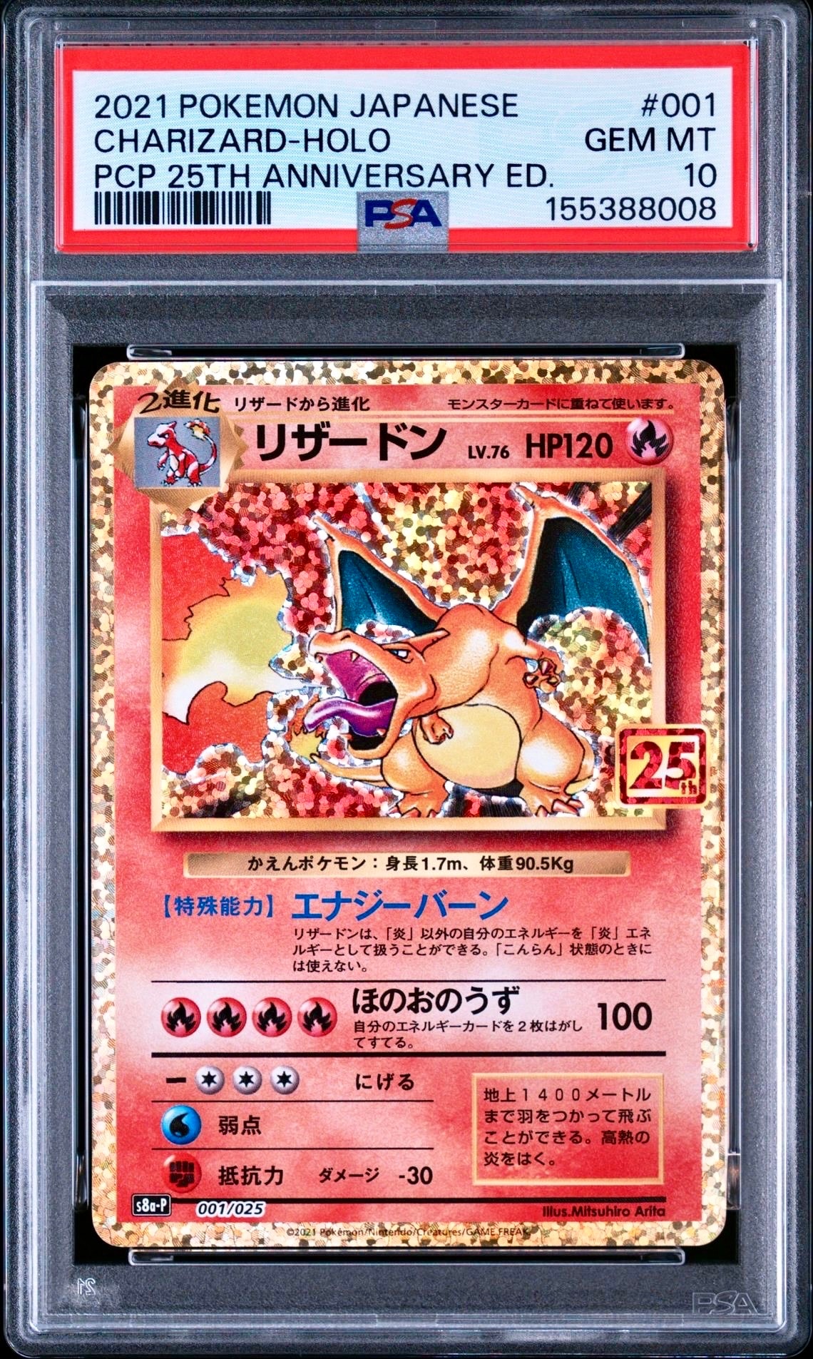 リザードン プロモカードパック 25th PSA10 PSA10】リザードン: プロモ[S8a-P 001/025](プロモカードパック 25th