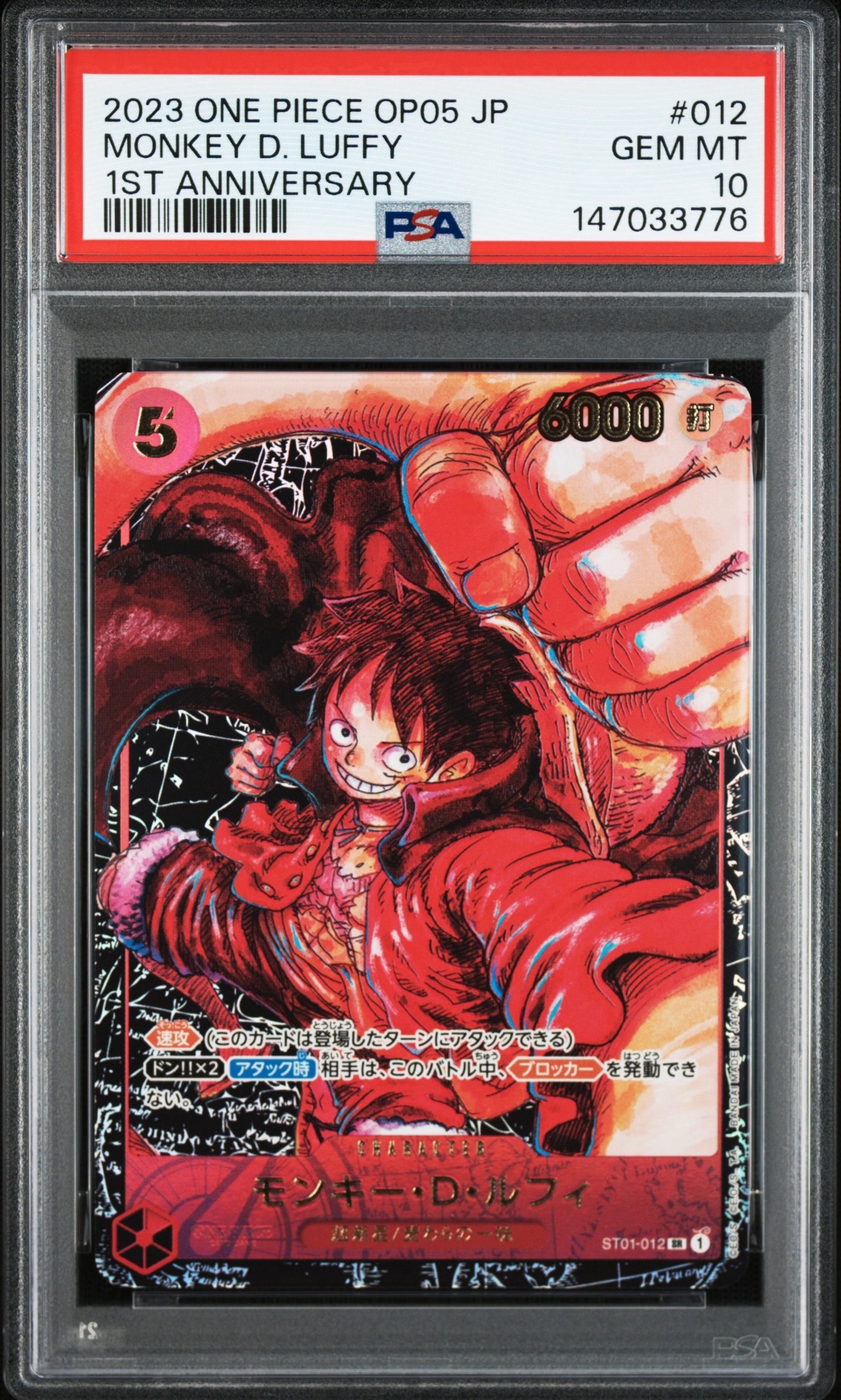 モンキー・D・ルフィ SR [ST01-012] (ブースターパック 新時代の主役)