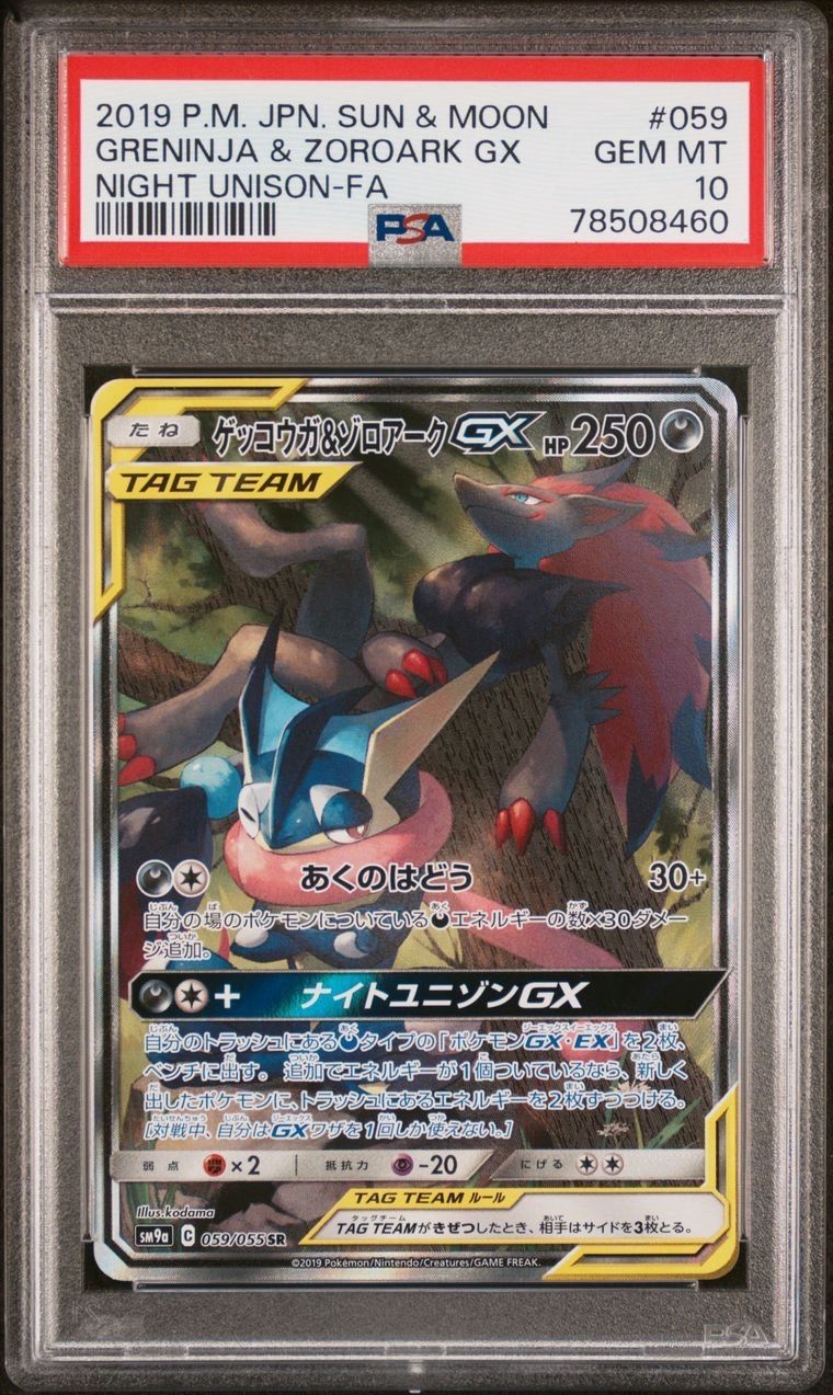 ゲッコウガ&ゾロアークGX SR: SA[SM9a 059/055](強化拡張パック「ナイトユニゾン」)