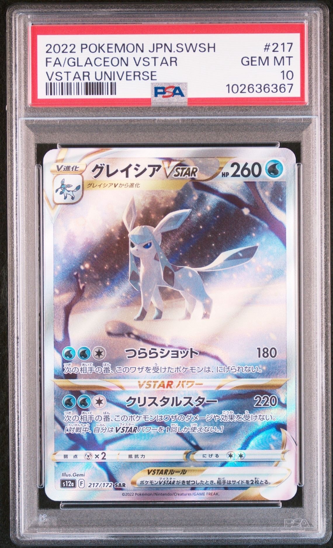 グレイシアVSTAR SAR[s12a 217/172](ハイクラスパック「VSTARユニバース」)