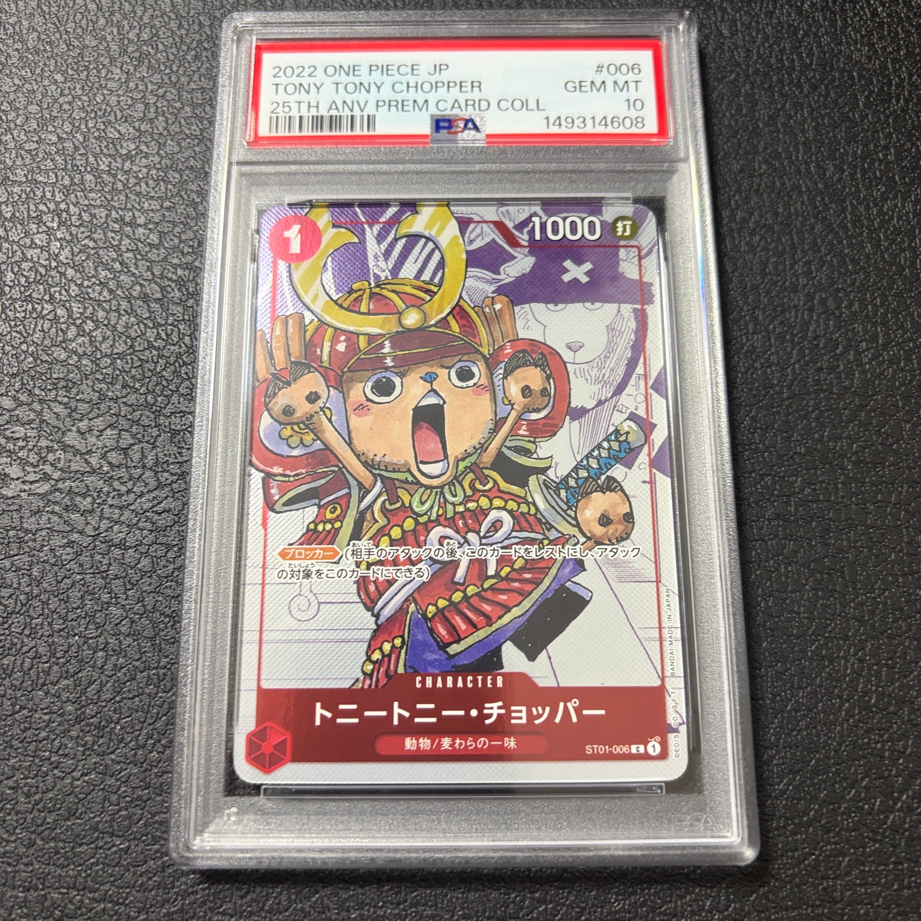 トニートニー・チョッパー C パラレル  [ST01-006] (プレミアムカードコレクション25周年エディション)