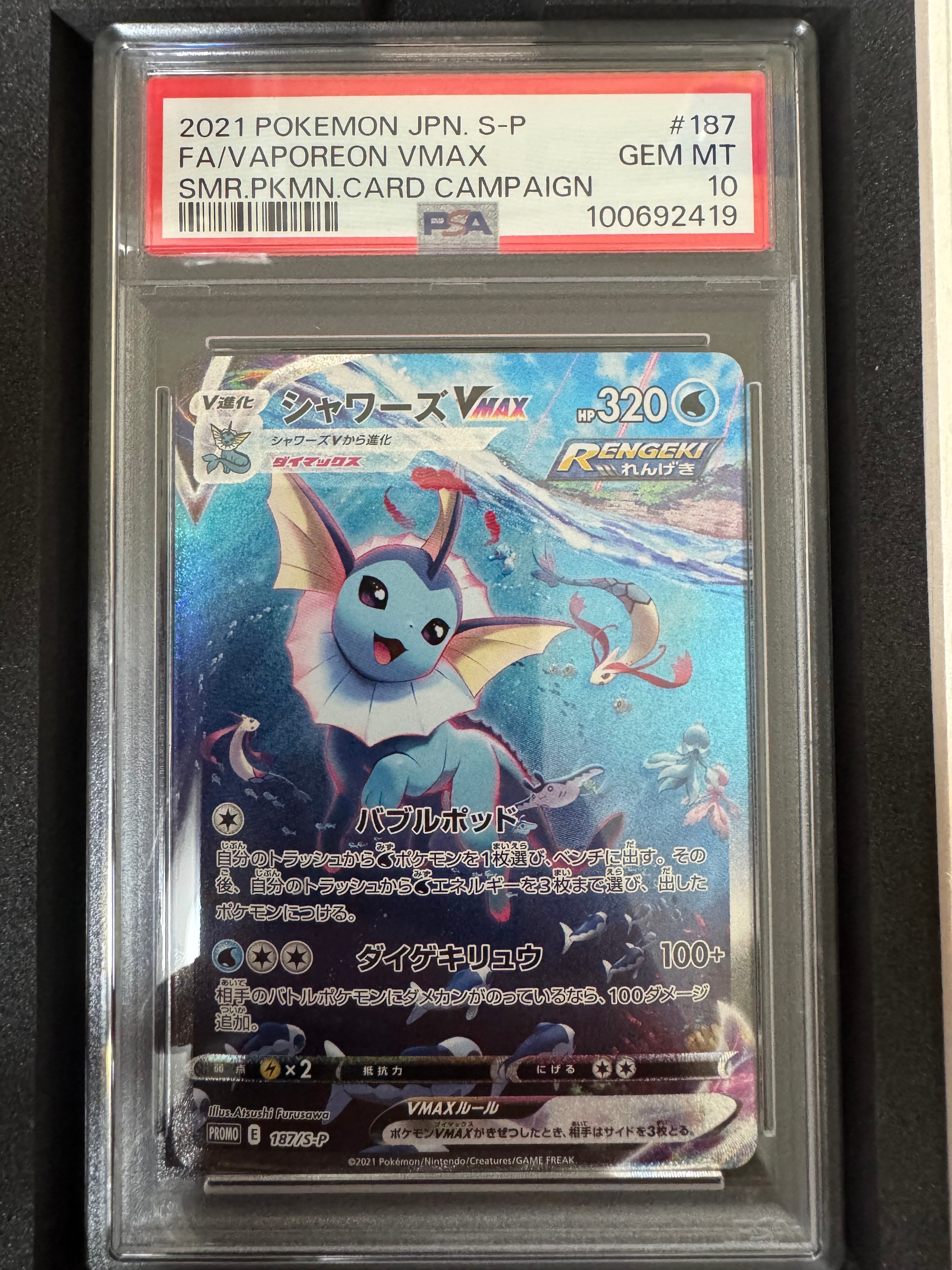 シャワーズVMAX 夏ポケカ: プロモ[S-P 187](プロモーションカード「S-P