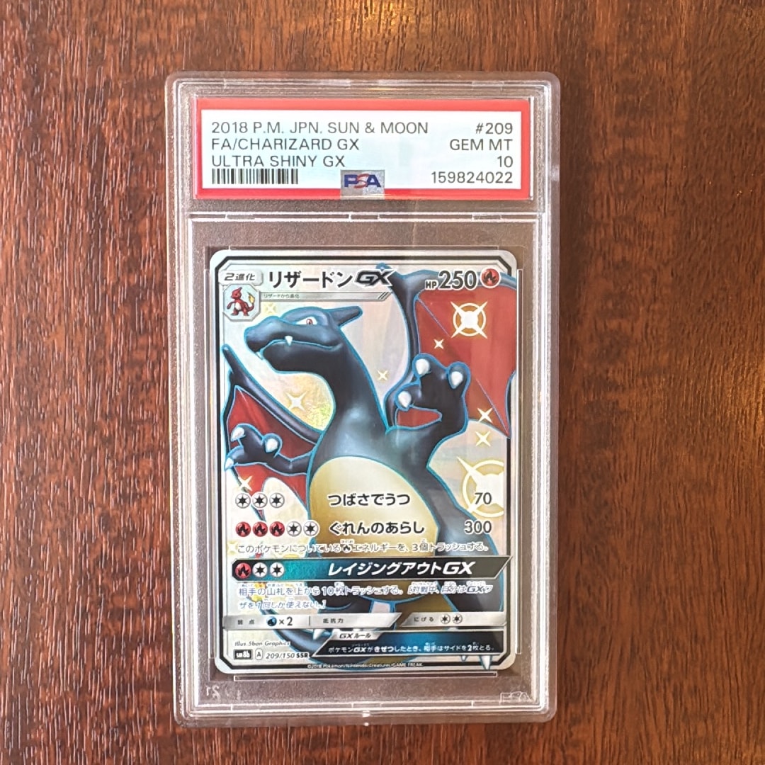 リザードンGX SSR[SM8b 209/150](ハイクラスパック「GXウルトラ