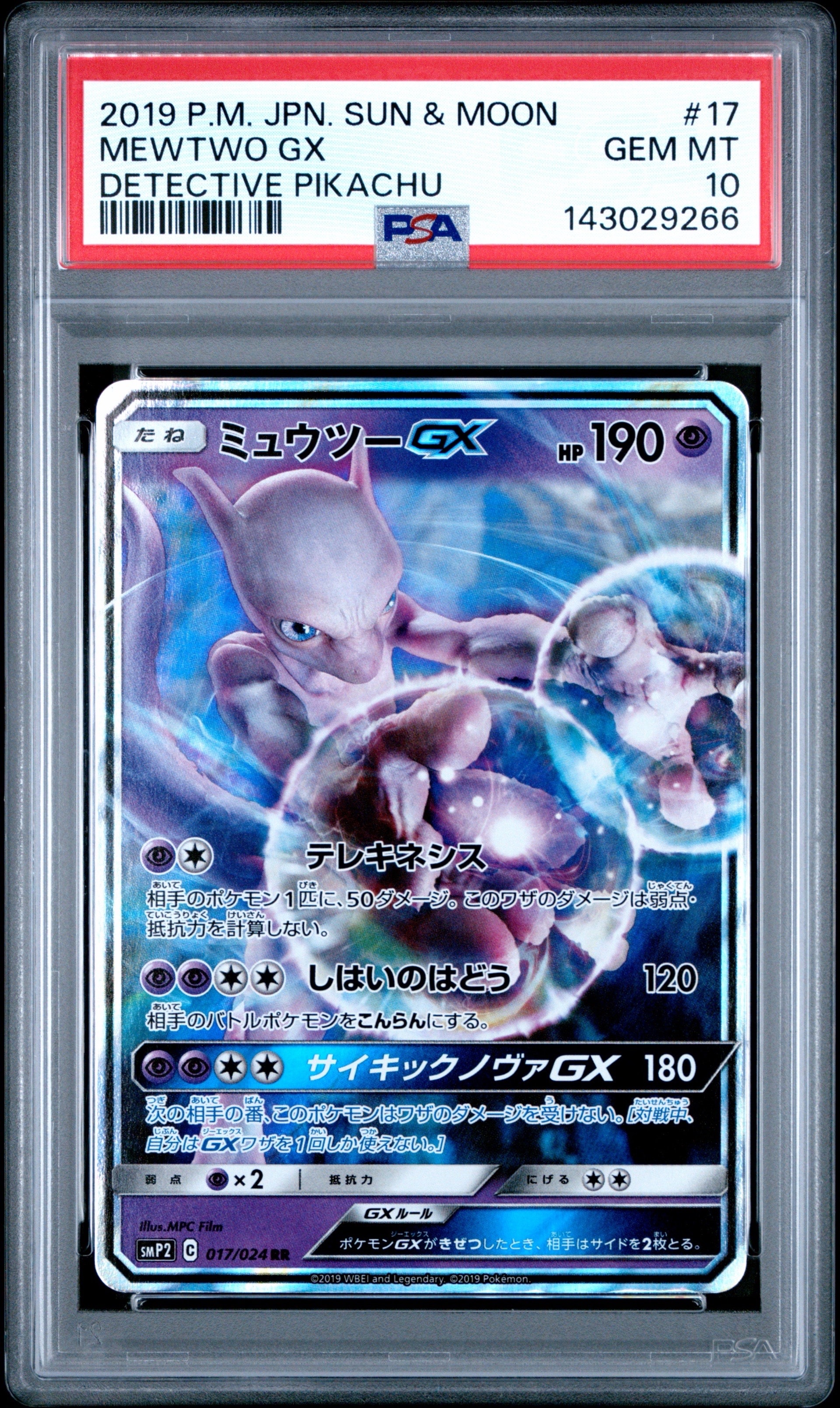ミュウツーGX RR [SMP2 017/024](ムービースペシャルパック「名探偵ピカチュウ」)