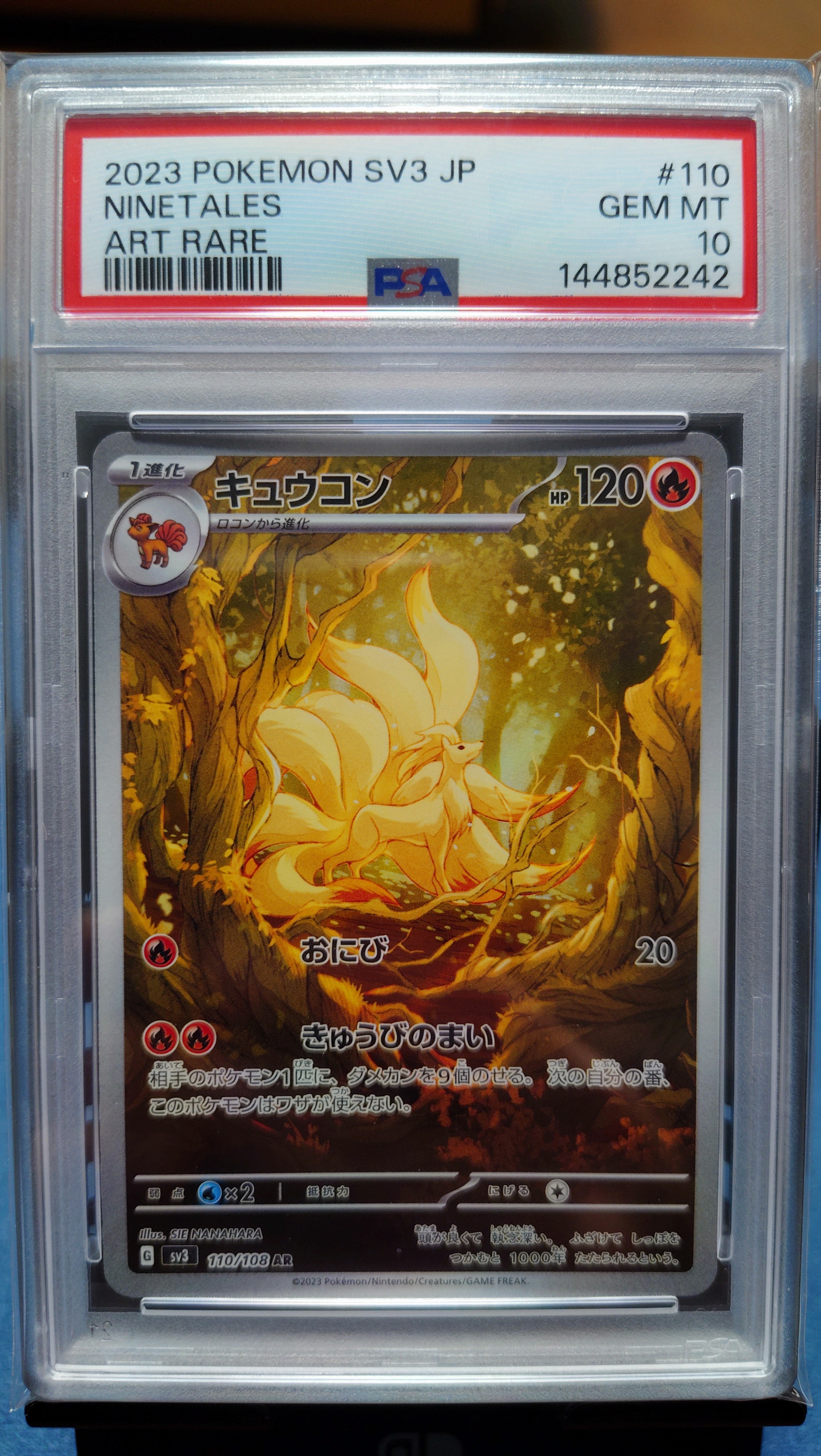 キュウコン AR[SV3 110/108](拡張パック「黒炎の支配者」)