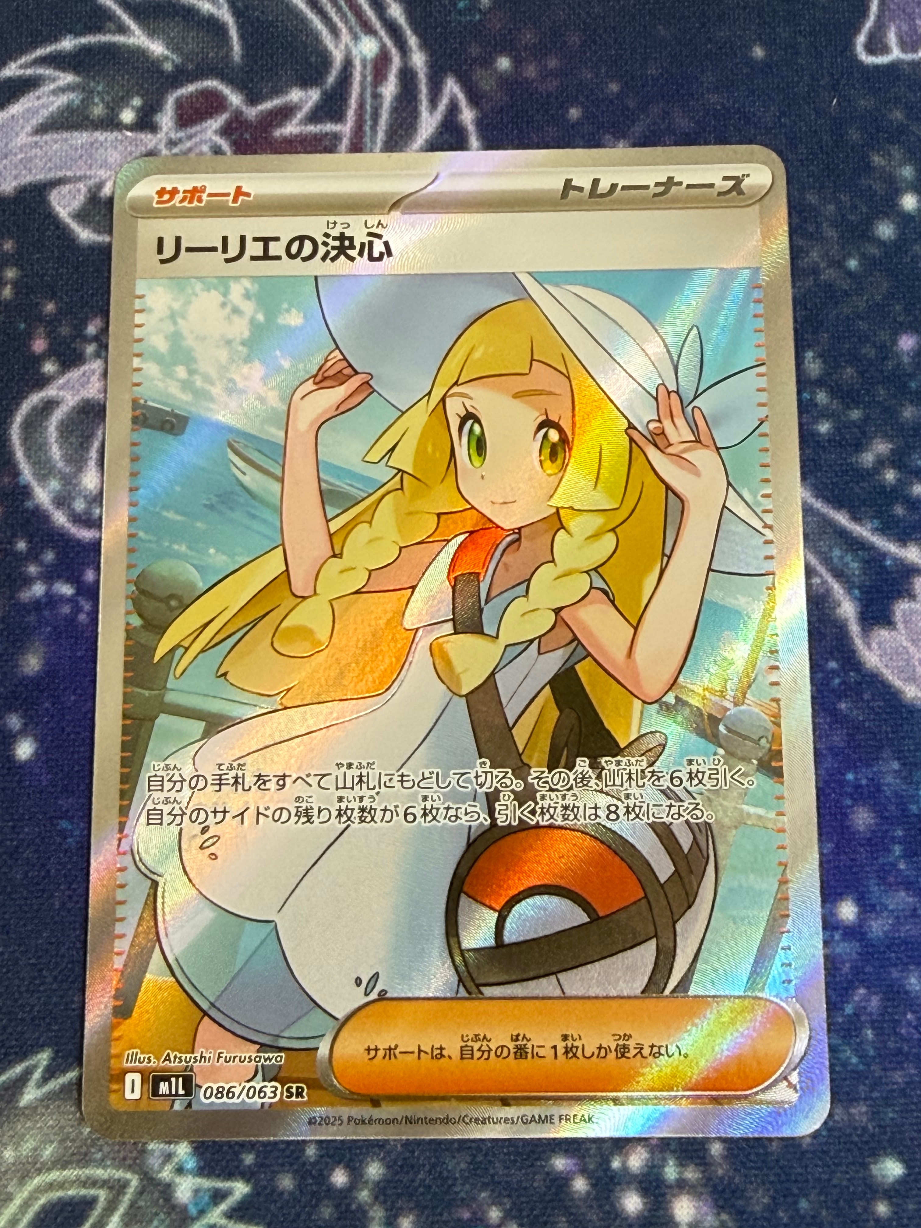 リーリエの決心 SR [M1L 086/063](拡張パック「メガブレイブ」)