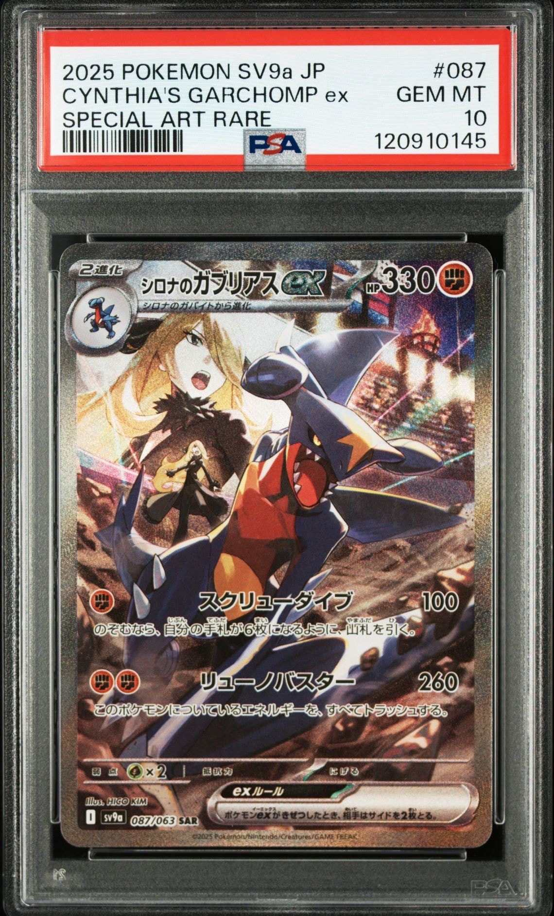 シロナのガブリアスex SAR [SV9a 087/063](強化拡張パック「熱風のアリーナ」)
